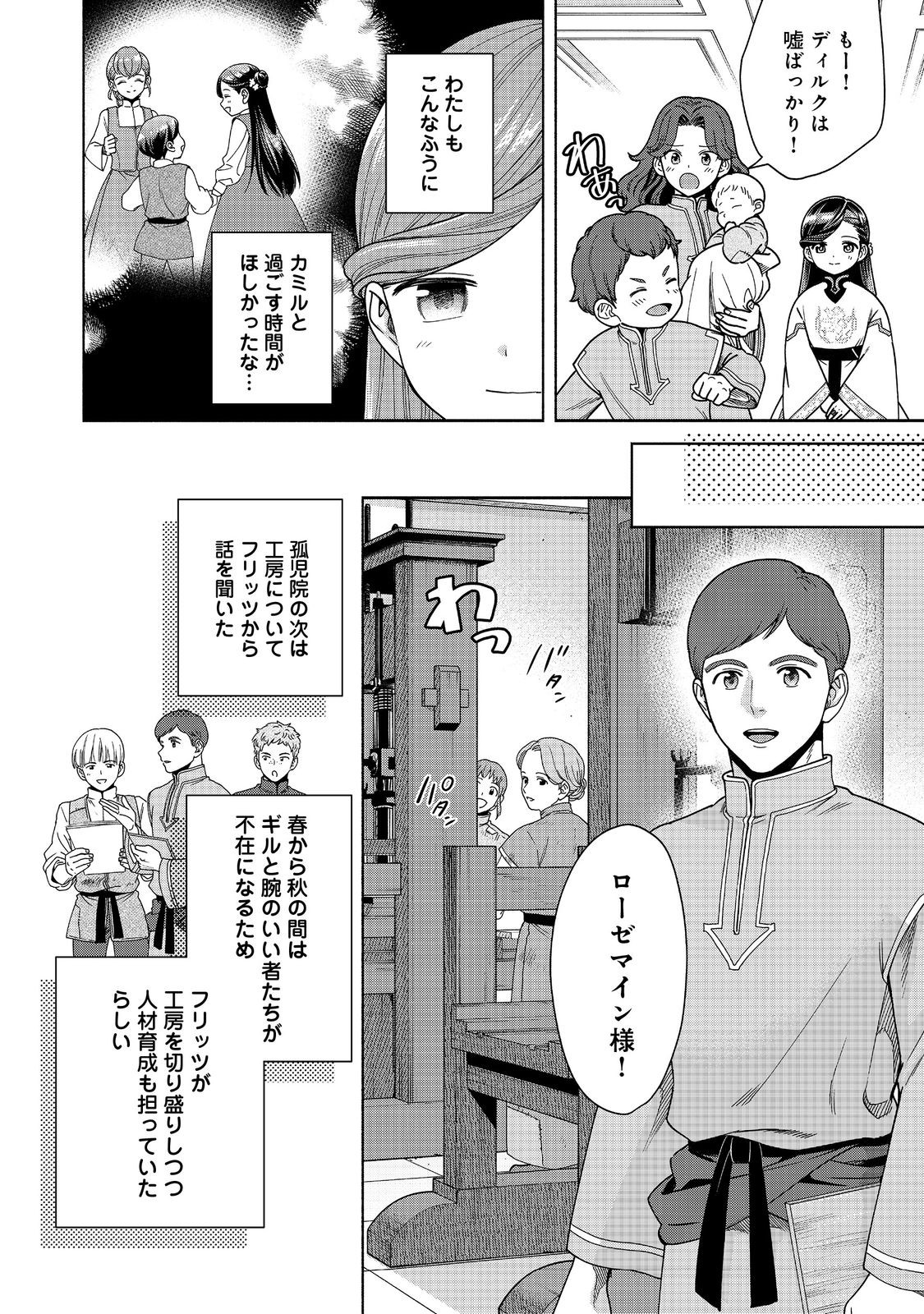 HONZUKI NO GEKOKUJOU PART 4 - raw - Chapter 39 - https://jpdd.ccdd.to/JPDD/honzukinogekokujoupart4/390000/ljsrnhdiju3.jpg