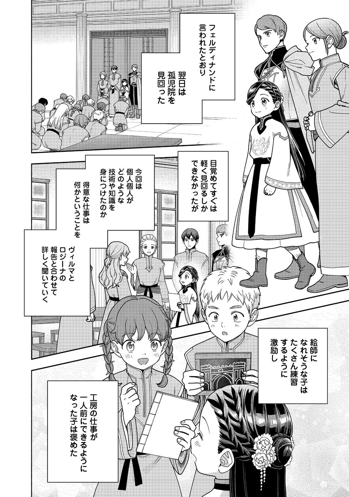 HONZUKI NO GEKOKUJOU PART 4 - raw - Chapter 39 - https://jpdd.ccdd.to/JPDD/honzukinogekokujoupart4/390000/lxtnkhsnkbj.jpg