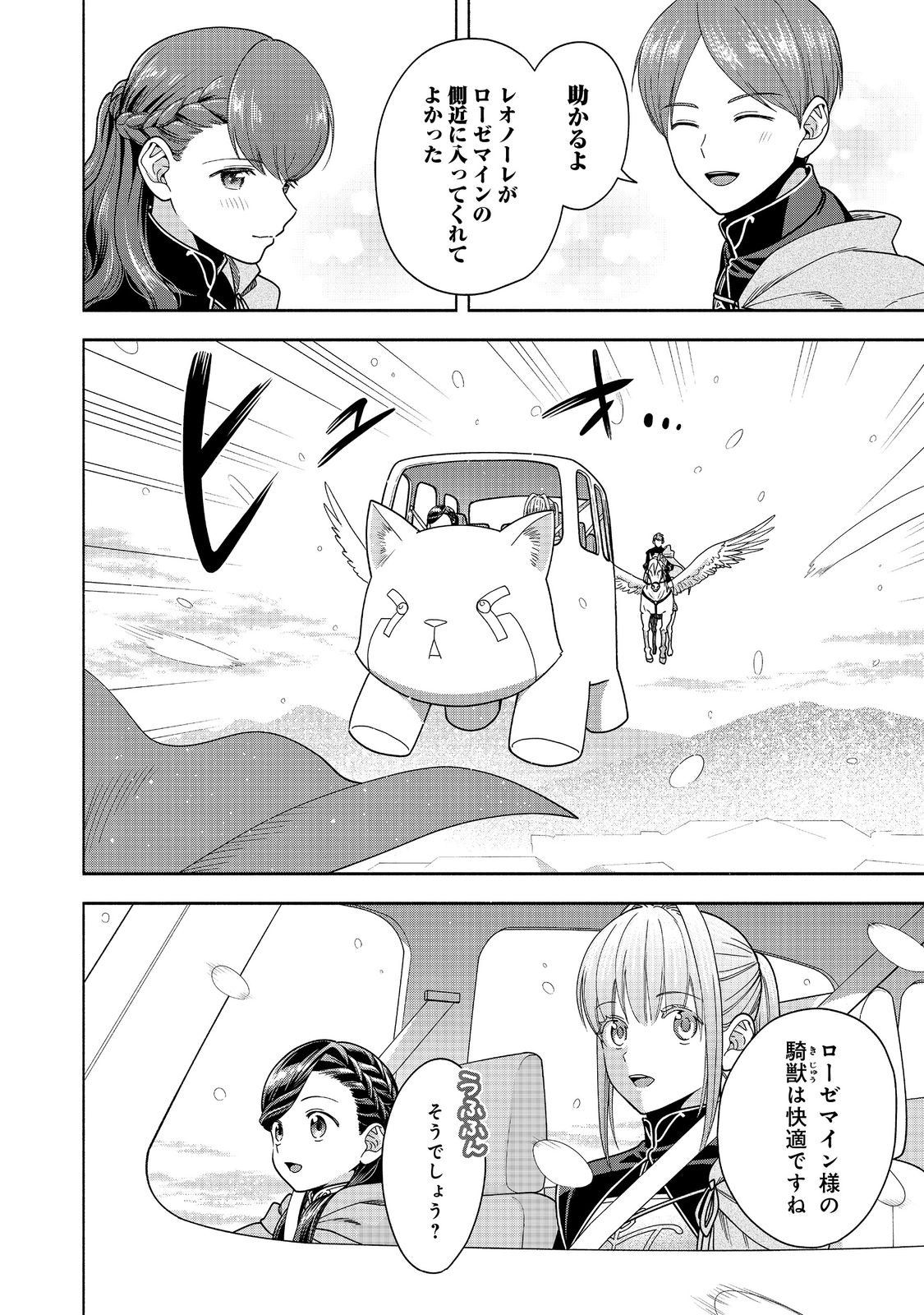 HONZUKI NO GEKOKUJOU PART 4 - raw - Chapter 39 - https://jpdd.ccdd.to/JPDD/honzukinogekokujoupart4/390000/pmcbdyvihh5.jpg