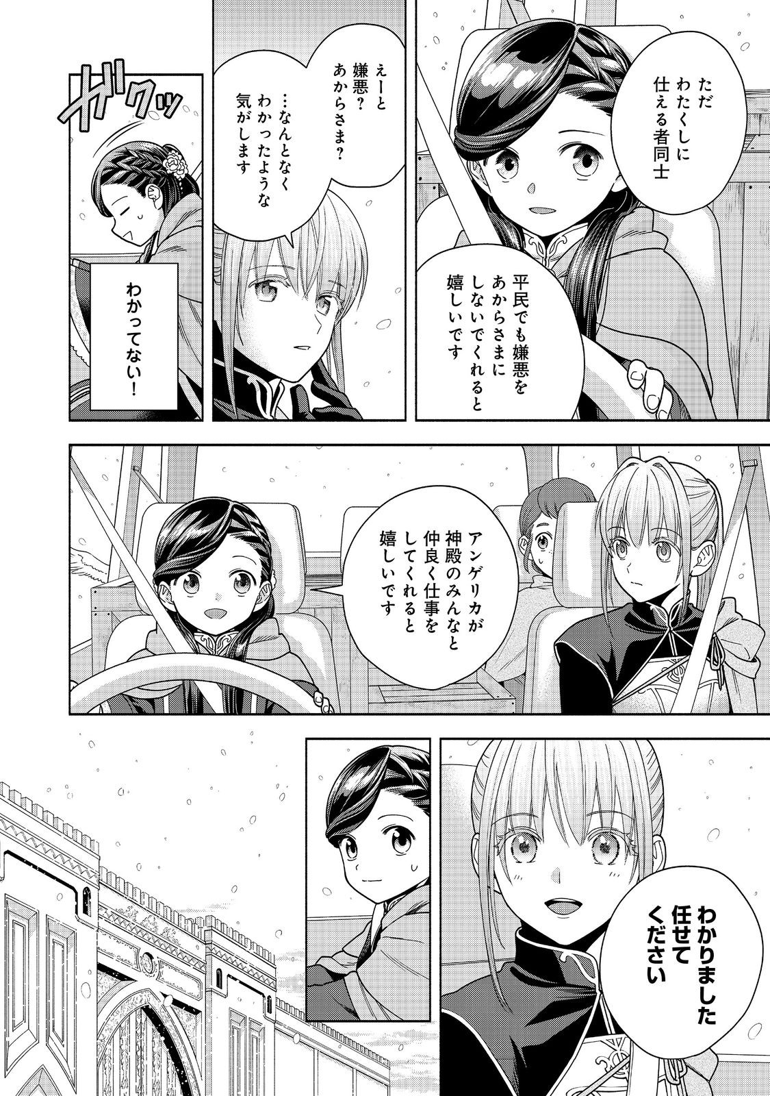 HONZUKI NO GEKOKUJOU PART 4 - raw - Chapter 39 - https://jpdd.ccdd.to/JPDD/honzukinogekokujoupart4/390000/rmbekogtbaz.jpg