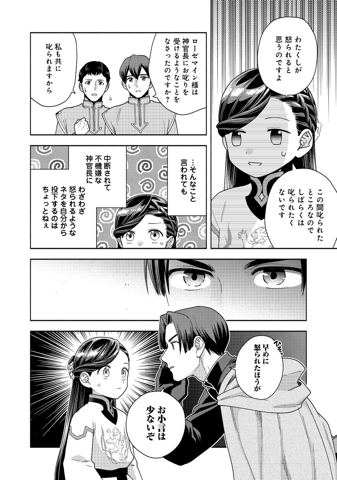 HONZUKI NO GEKOKUJOU PART 4 - raw - Chapter 39 - https://jpdd.ccdd.to/JPDD/honzukinogekokujoupart4/390000/rz1xcqhtkah.jpg