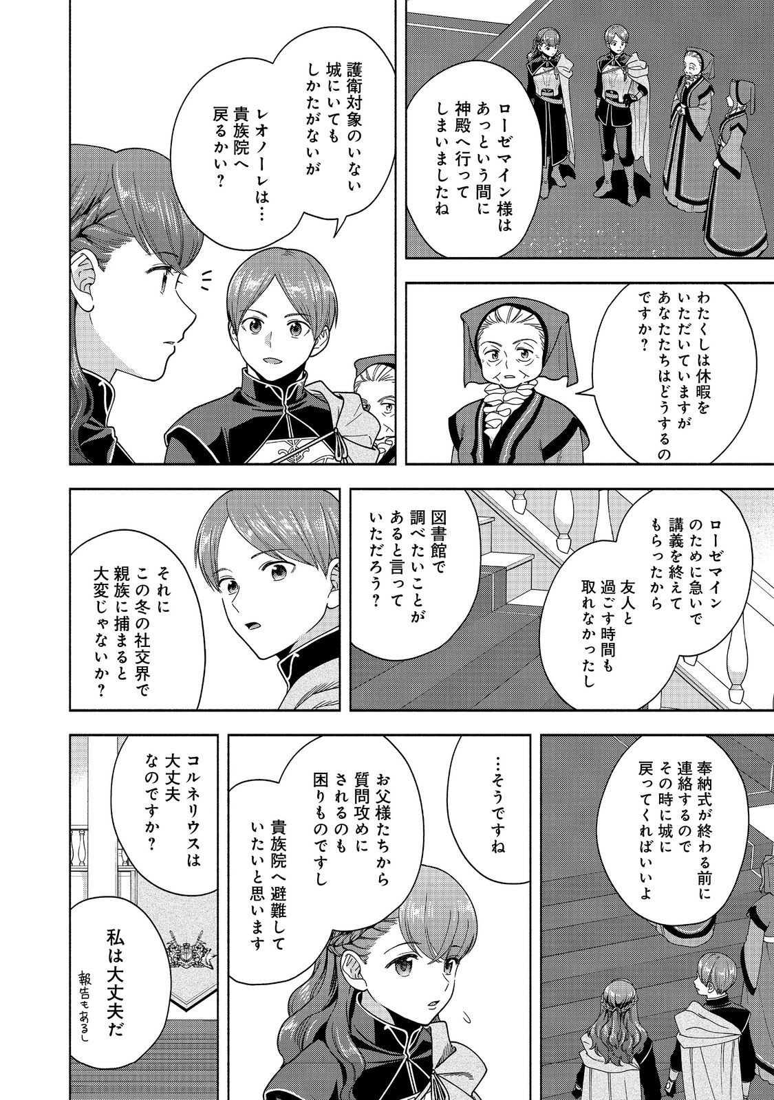 HONZUKI NO GEKOKUJOU PART 4 - raw - Chapter 39 - https://jpdd.ccdd.to/JPDD/honzukinogekokujoupart4/390000/stcdmtbbaa0.jpg