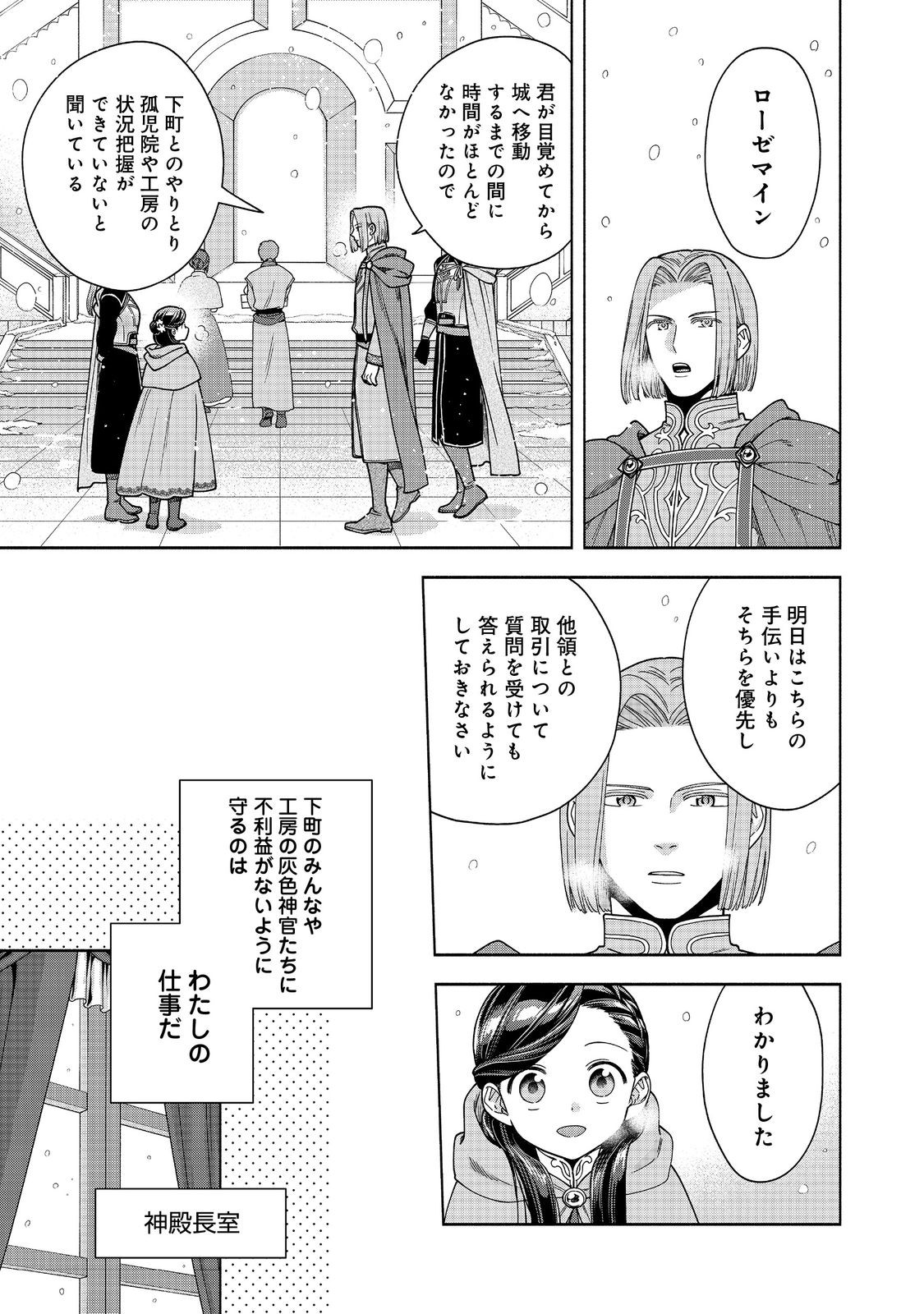 HONZUKI NO GEKOKUJOU PART 4 - raw - Chapter 39 - https://jpdd.ccdd.to/JPDD/honzukinogekokujoupart4/390000/suirmtp0rj1.jpg