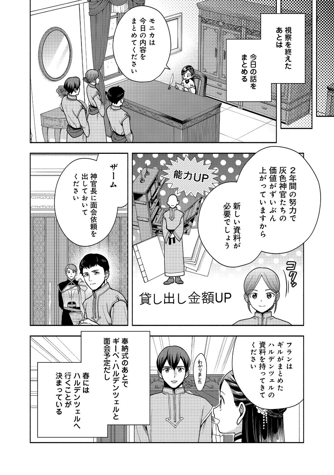 HONZUKI NO GEKOKUJOU PART 4 - raw - Chapter 39 - https://jpdd.ccdd.to/JPDD/honzukinogekokujoupart4/390000/tlxu44ljvvj.jpg
