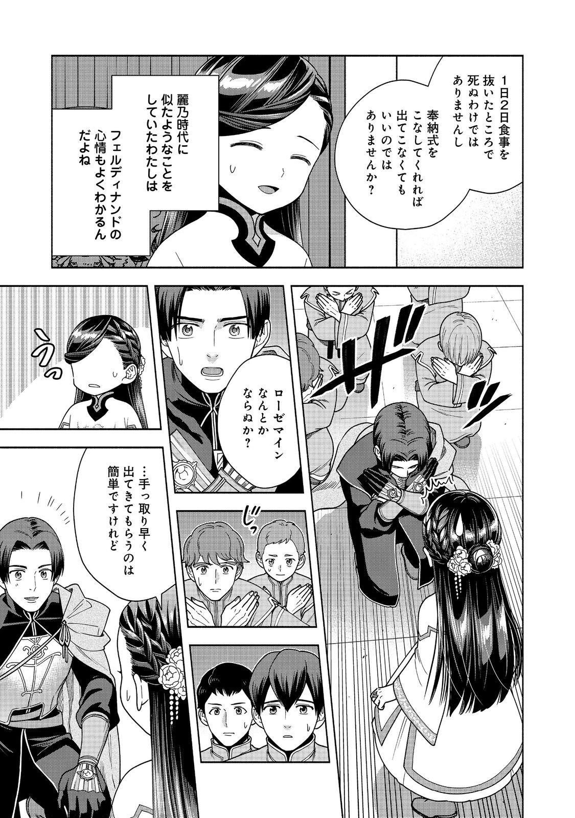 HONZUKI NO GEKOKUJOU PART 4 - raw - Chapter 39 - https://jpdd.ccdd.to/JPDD/honzukinogekokujoupart4/390000/wafqg20a2oq.jpg