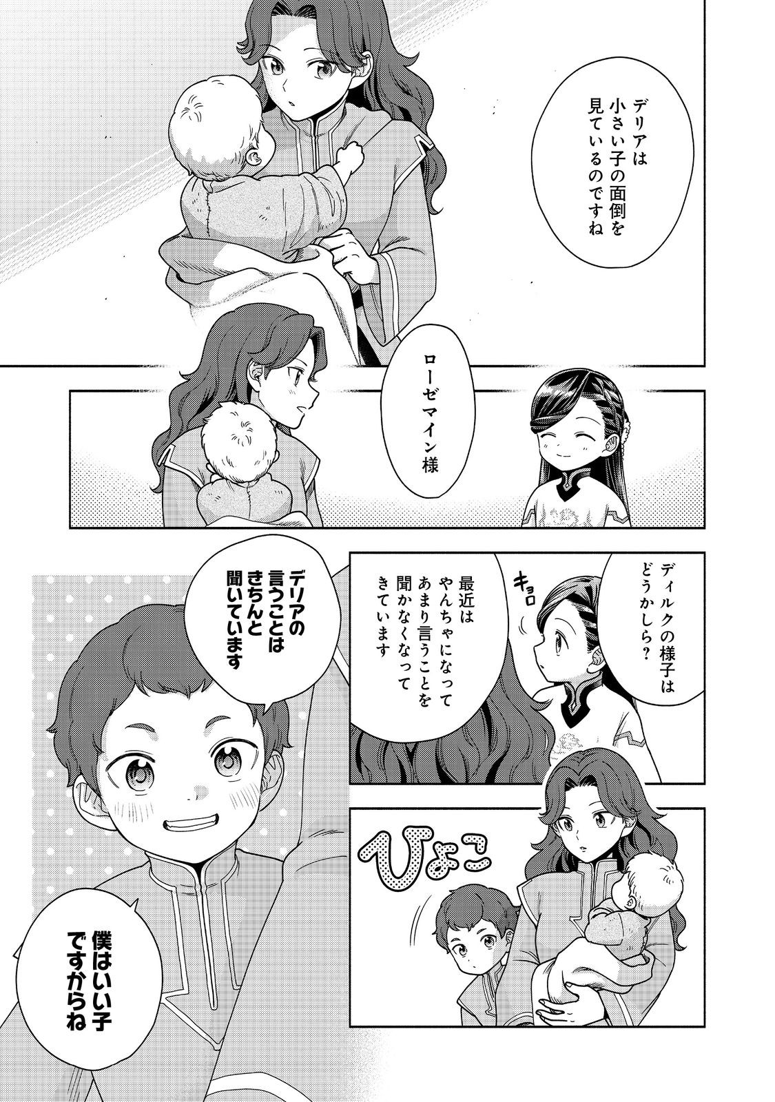 HONZUKI NO GEKOKUJOU PART 4 - raw - Chapter 39 - https://jpdd.ccdd.to/JPDD/honzukinogekokujoupart4/390000/wimchzbszlh.jpg