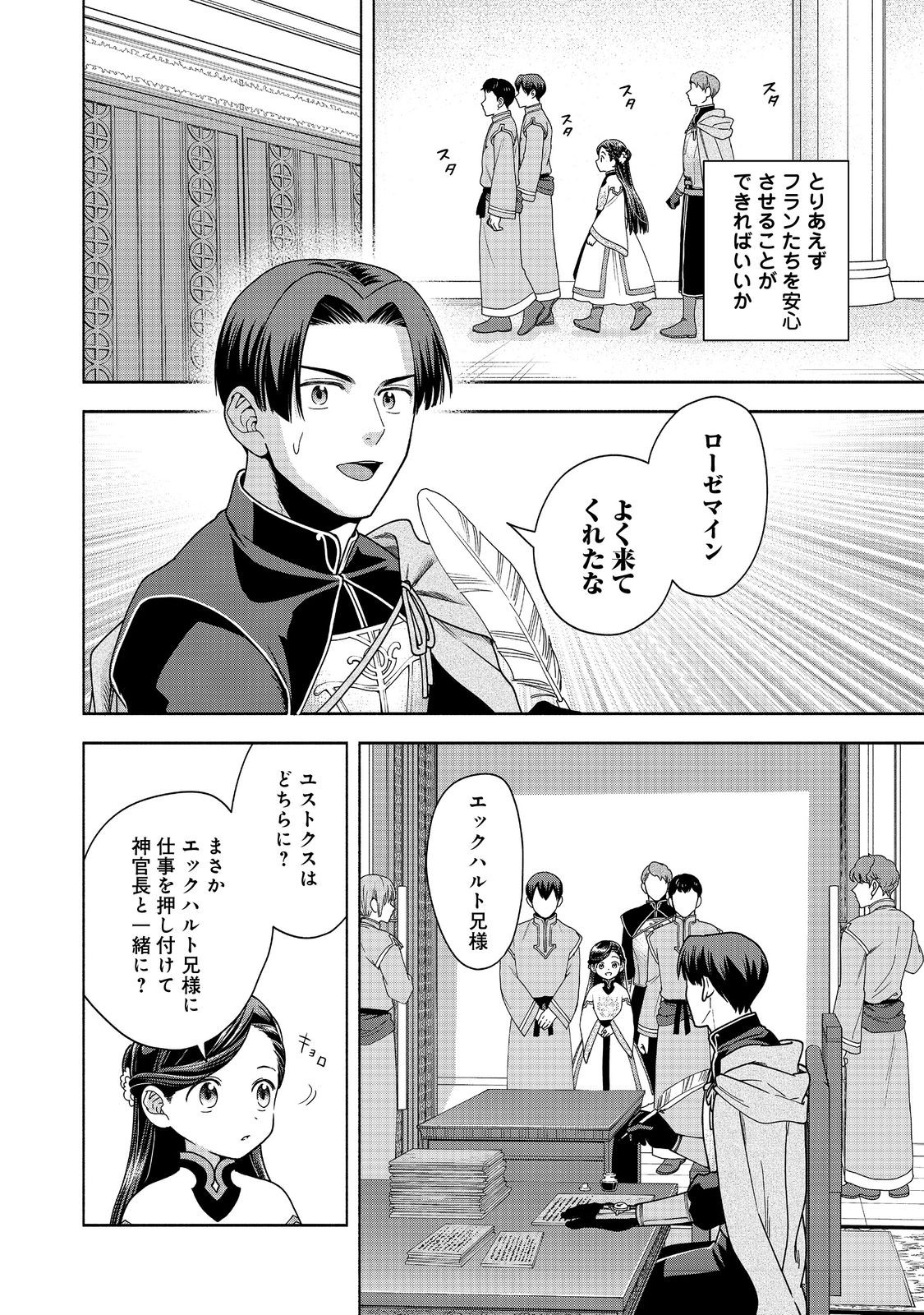 HONZUKI NO GEKOKUJOU PART 4 - raw - Chapter 39 - https://jpdd.ccdd.to/JPDD/honzukinogekokujoupart4/390000/x1womz5xxs2.jpg