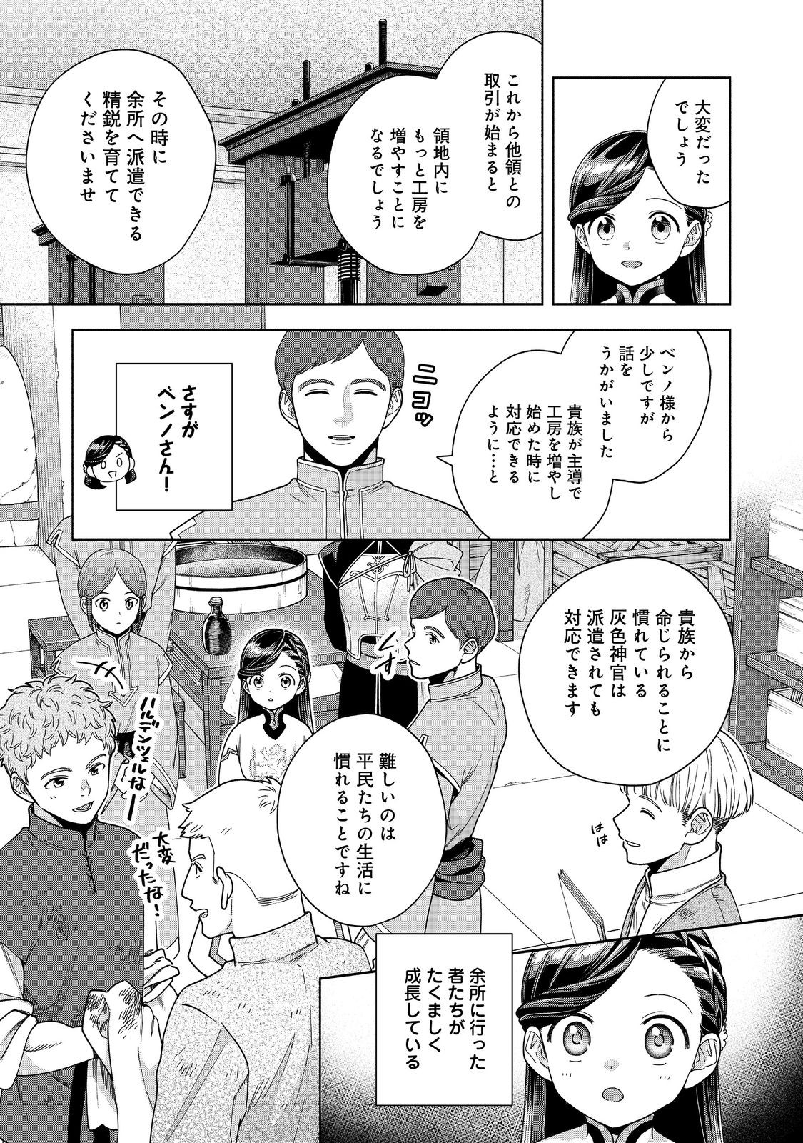 HONZUKI NO GEKOKUJOU PART 4 - raw - Chapter 39 - https://jpdd.ccdd.to/JPDD/honzukinogekokujoupart4/390000/xoixgmzlxog.jpg