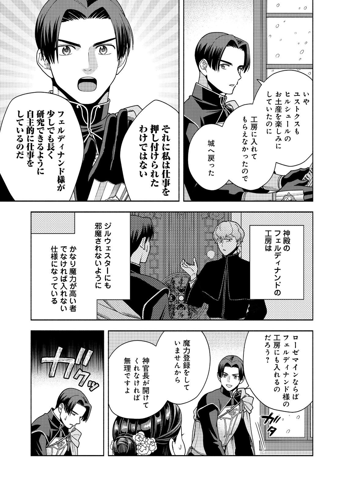 HONZUKI NO GEKOKUJOU PART 4 - raw - Chapter 39 - https://jpdd.ccdd.to/JPDD/honzukinogekokujoupart4/390000/y0jjwekvzzl.jpg