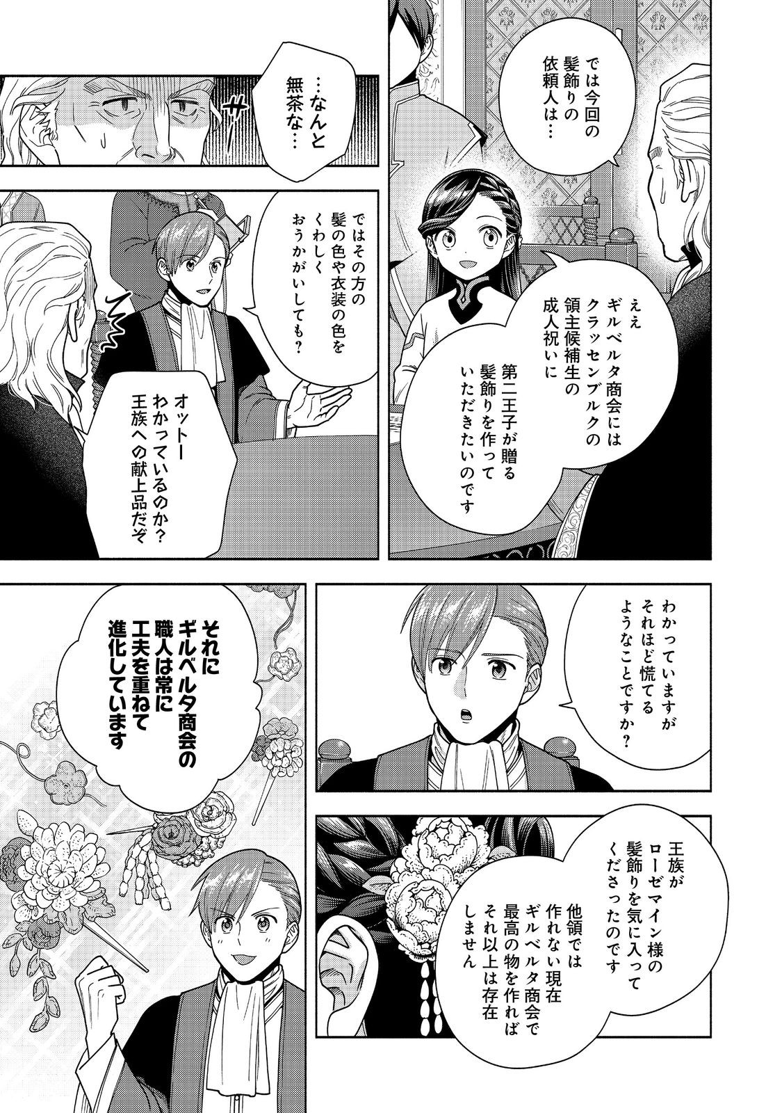 HONZUKI NO GEKOKUJOU PART 4 - raw - Chapter 40 - https://jpdd.ccdd.to/JPDD/honzukinogekokujoupart4/400000/3pemmehaxjq.jpg