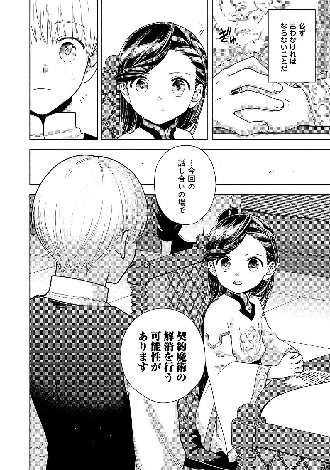 HONZUKI NO GEKOKUJOU PART 4 - raw - Chapter 40 - https://jpdd.ccdd.to/JPDD/honzukinogekokujoupart4/400000/aneinxl14g1.jpg