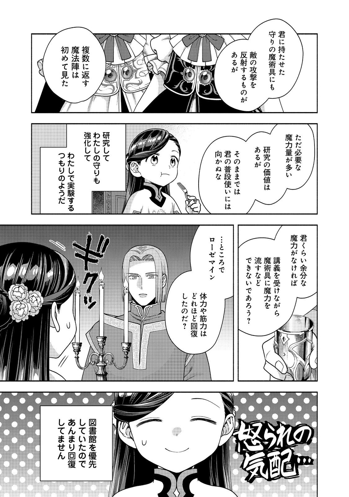 HONZUKI NO GEKOKUJOU PART 4 - raw - Chapter 40 - https://jpdd.ccdd.to/JPDD/honzukinogekokujoupart4/400000/brgp1yq15nq.jpg