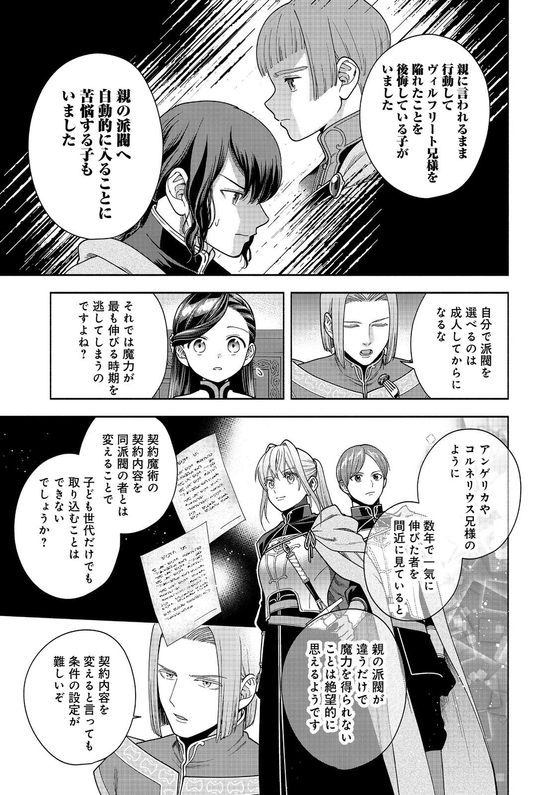 HONZUKI NO GEKOKUJOU PART 4 - raw - Chapter 40 - https://jpdd.ccdd.to/JPDD/honzukinogekokujoupart4/400000/cjkcyb1aq4w.jpg