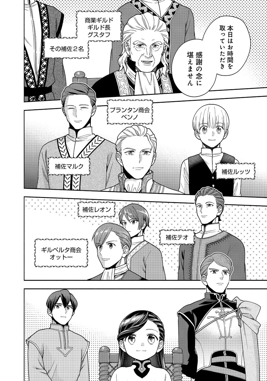 HONZUKI NO GEKOKUJOU PART 4 - raw - Chapter 40 - https://jpdd.ccdd.to/JPDD/honzukinogekokujoupart4/400000/cr3m4dqnlnh.jpg