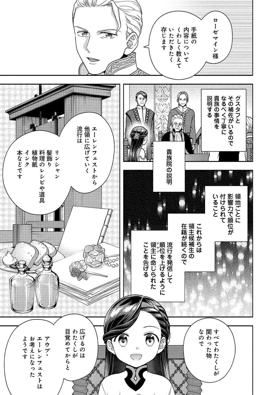 HONZUKI NO GEKOKUJOU PART 4 - raw - Chapter 40 - https://jpdd.ccdd.to/JPDD/honzukinogekokujoupart4/400000/cuwwjlf5ltl.jpg