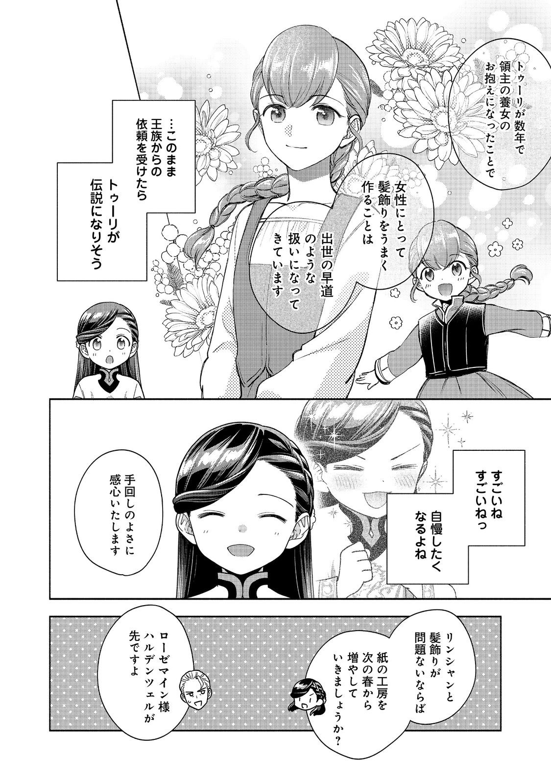 HONZUKI NO GEKOKUJOU PART 4 - raw - Chapter 40 - https://jpdd.ccdd.to/JPDD/honzukinogekokujoupart4/400000/cw5sxofcg0b.jpg