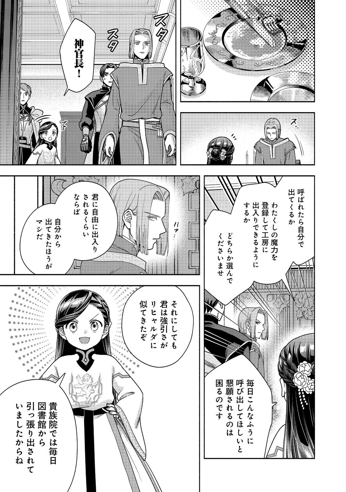 HONZUKI NO GEKOKUJOU PART 4 - raw - Chapter 40 - https://jpdd.ccdd.to/JPDD/honzukinogekokujoupart4/400000/dwmkrnaicth.jpg