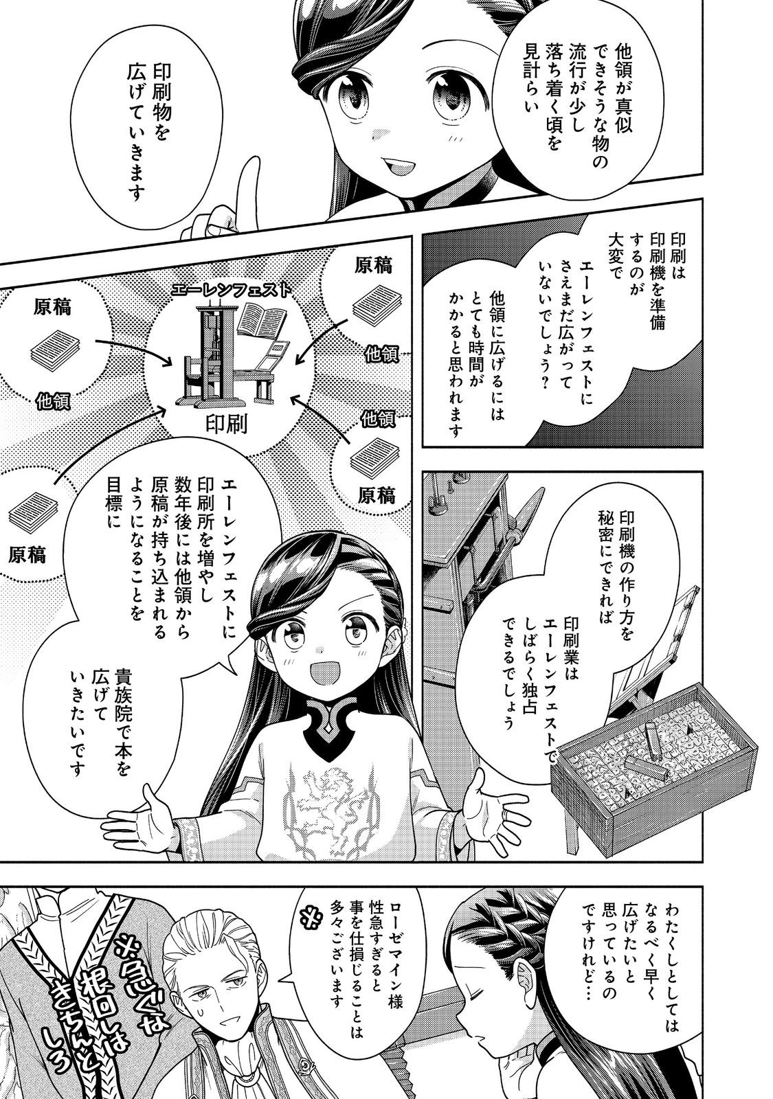 HONZUKI NO GEKOKUJOU PART 4 - raw - Chapter 40 - https://jpdd.ccdd.to/JPDD/honzukinogekokujoupart4/400000/ejrly41ia5i.jpg