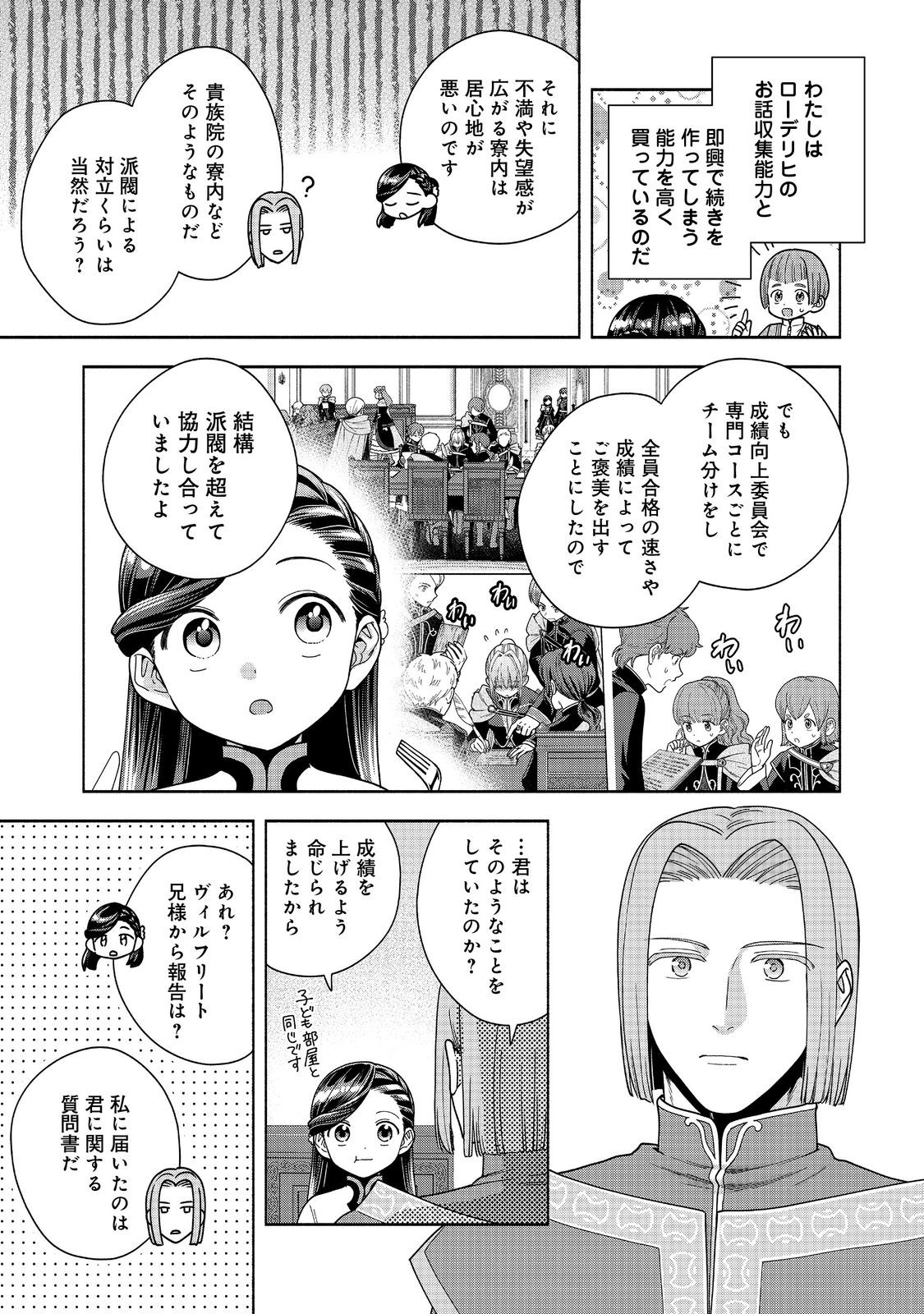 HONZUKI NO GEKOKUJOU PART 4 - raw - Chapter 40 - https://jpdd.ccdd.to/JPDD/honzukinogekokujoupart4/400000/fvbskixhxcm.jpg