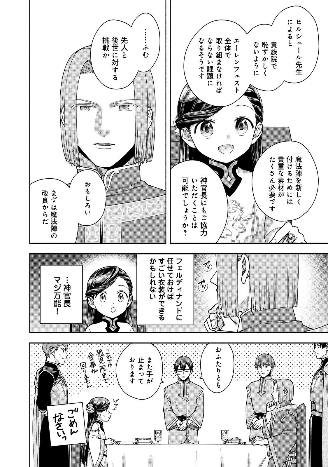 HONZUKI NO GEKOKUJOU PART 4 - raw - Chapter 40 - https://jpdd.ccdd.to/JPDD/honzukinogekokujoupart4/400000/ggetqqiloi1.jpg