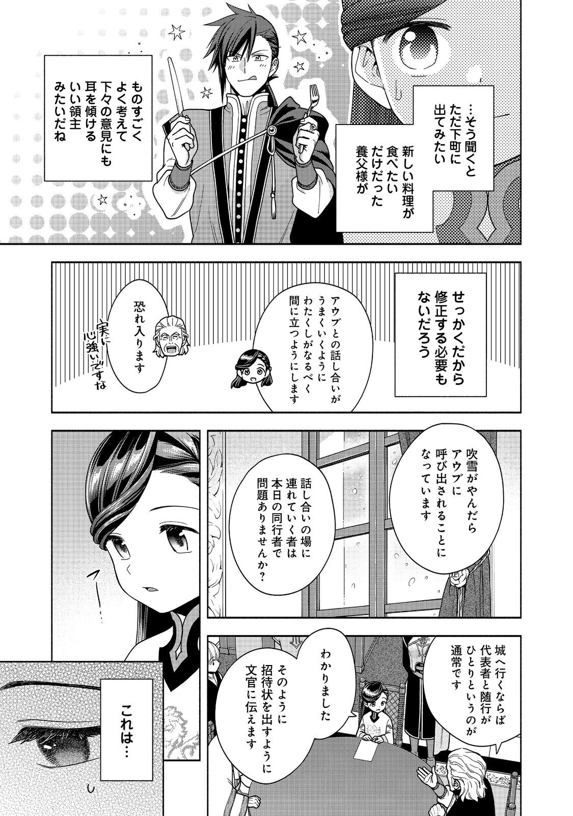 HONZUKI NO GEKOKUJOU PART 4 - raw - Chapter 40 - https://jpdd.ccdd.to/JPDD/honzukinogekokujoupart4/400000/hvurbnq13k0.jpg