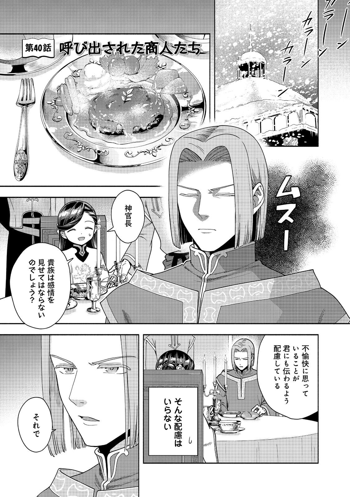 HONZUKI NO GEKOKUJOU PART 4 - raw - Chapter 40 - https://jpdd.ccdd.to/JPDD/honzukinogekokujoupart4/400000/il3kurhd1db.jpg
