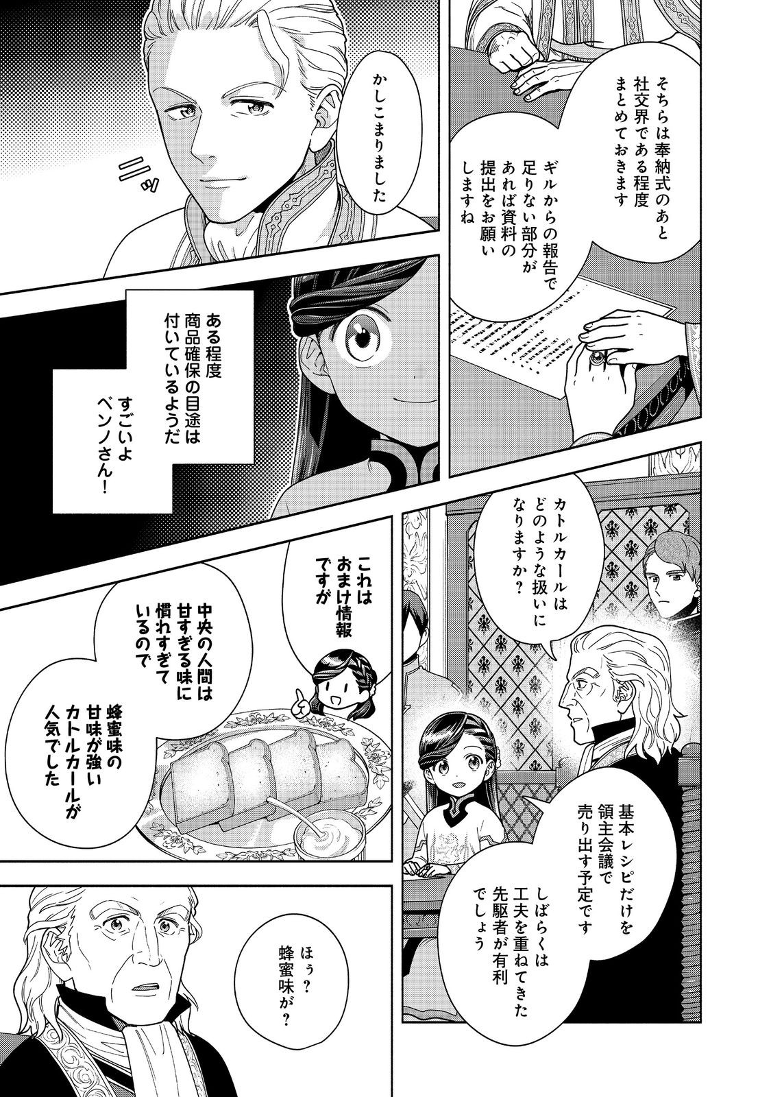 HONZUKI NO GEKOKUJOU PART 4 - raw - Chapter 40 - https://jpdd.ccdd.to/JPDD/honzukinogekokujoupart4/400000/kfwgzrpte53.jpg