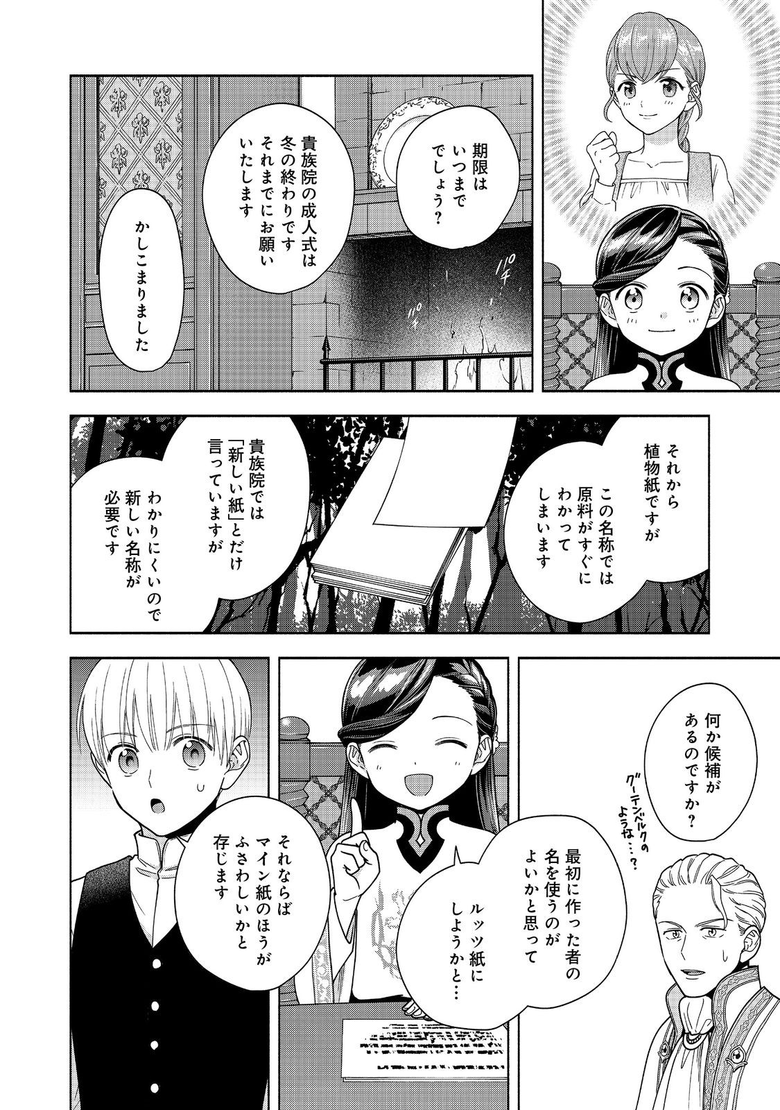 HONZUKI NO GEKOKUJOU PART 4 - raw - Chapter 40 - https://jpdd.ccdd.to/JPDD/honzukinogekokujoupart4/400000/msr1pgqeykq.jpg