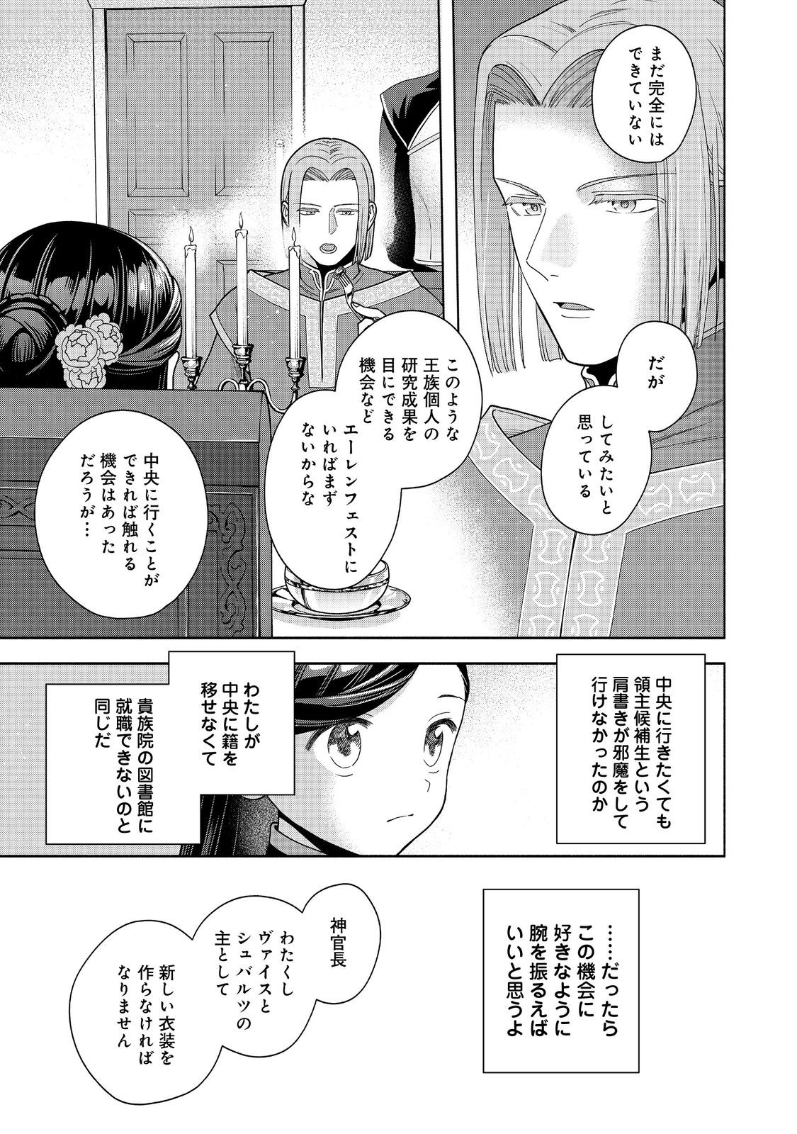 HONZUKI NO GEKOKUJOU PART 4 - raw - Chapter 40 - https://jpdd.ccdd.to/JPDD/honzukinogekokujoupart4/400000/n2kv3i4msfh.jpg