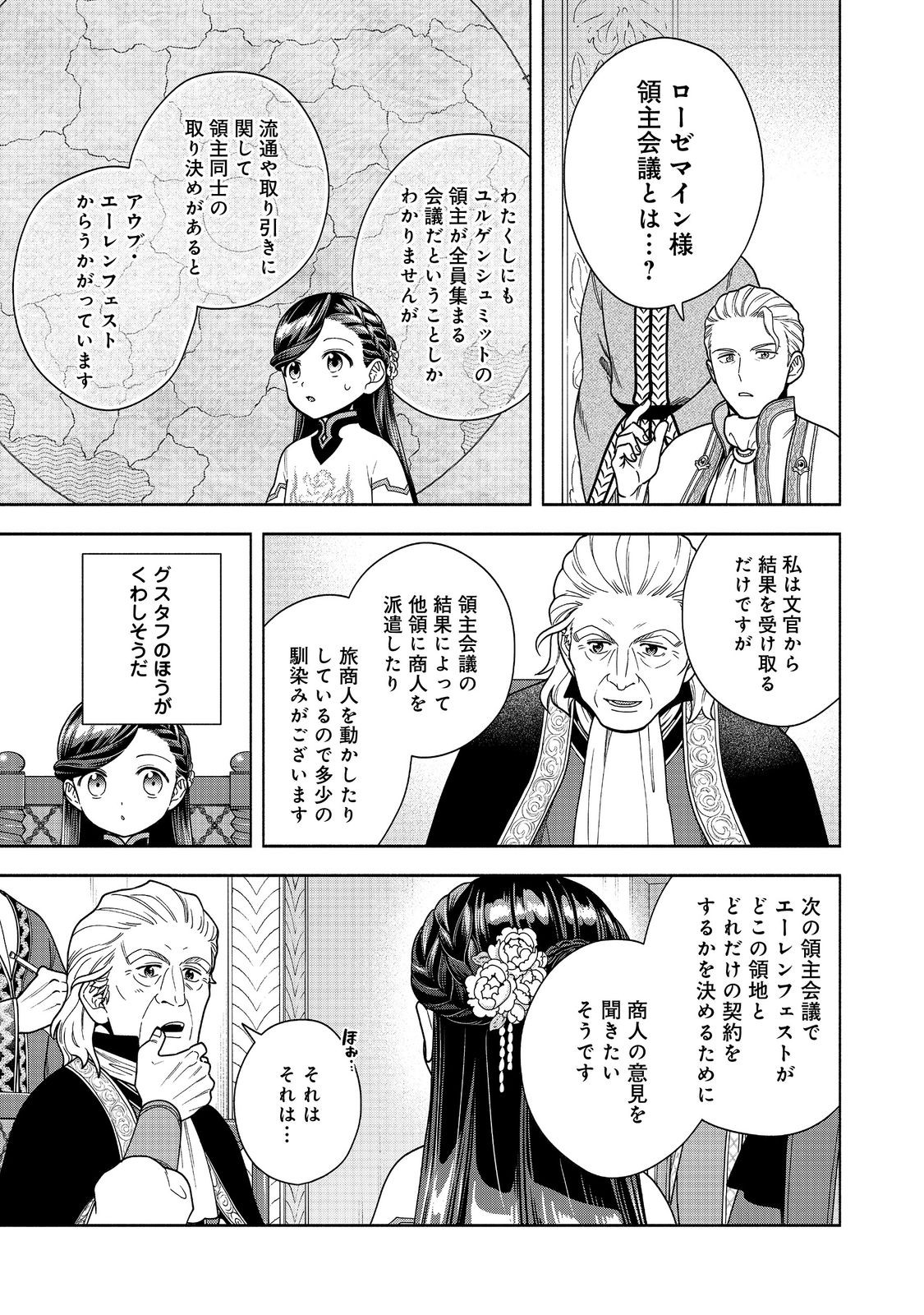 HONZUKI NO GEKOKUJOU PART 4 - raw - Chapter 40 - https://jpdd.ccdd.to/JPDD/honzukinogekokujoupart4/400000/non05vea5bg.jpg