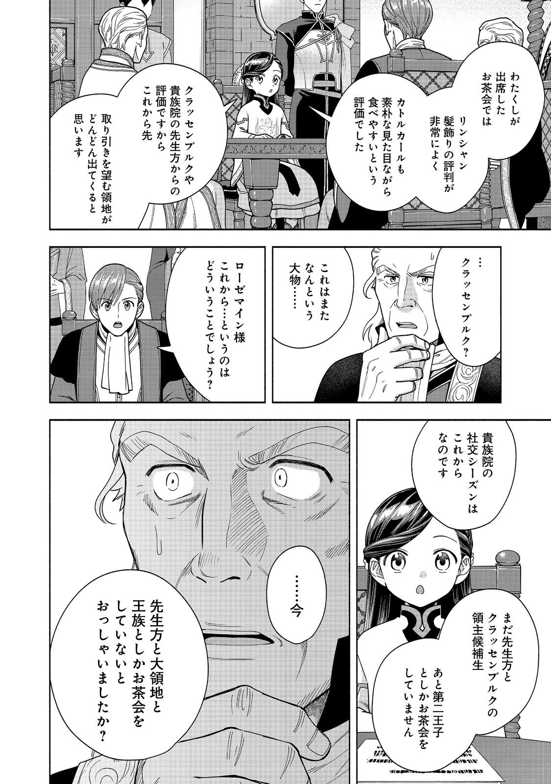 HONZUKI NO GEKOKUJOU PART 4 - raw - Chapter 40 - https://jpdd.ccdd.to/JPDD/honzukinogekokujoupart4/400000/o1uhcgadd42.jpg