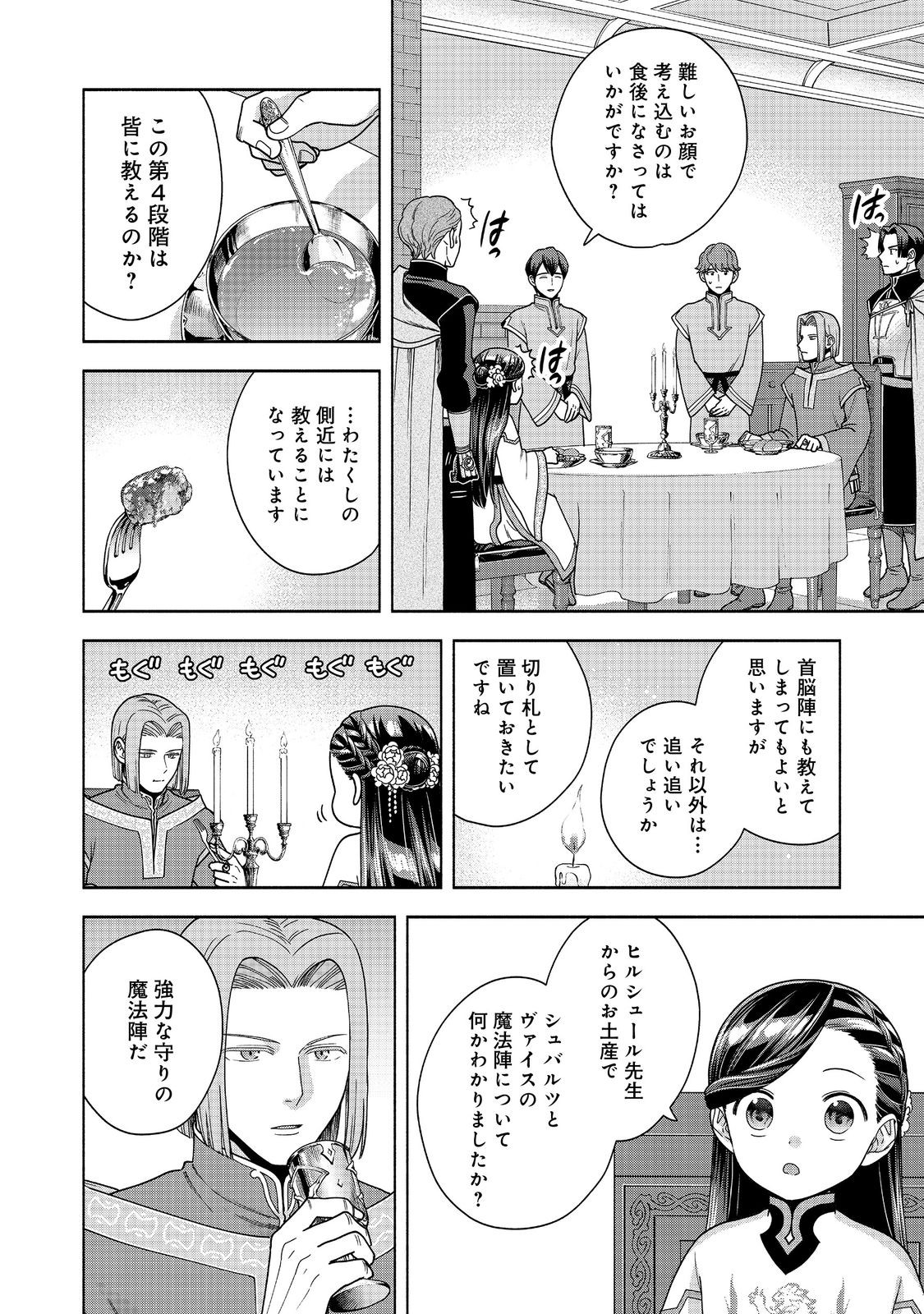 HONZUKI NO GEKOKUJOU PART 4 - raw - Chapter 40 - https://jpdd.ccdd.to/JPDD/honzukinogekokujoupart4/400000/osskmhwlz2s.jpg