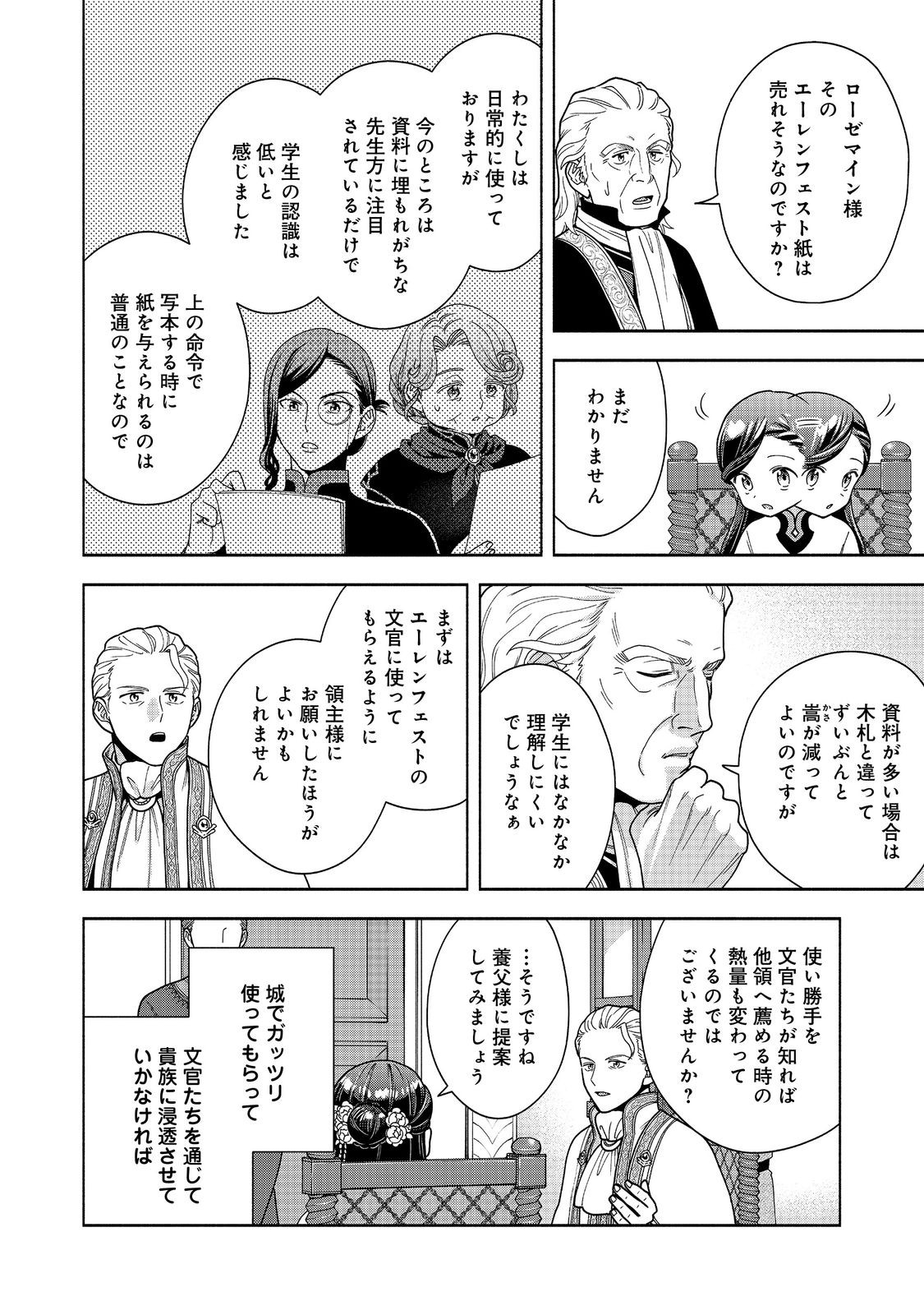 HONZUKI NO GEKOKUJOU PART 4 - raw - Chapter 40 - https://jpdd.ccdd.to/JPDD/honzukinogekokujoupart4/400000/qew0iegedbm.jpg