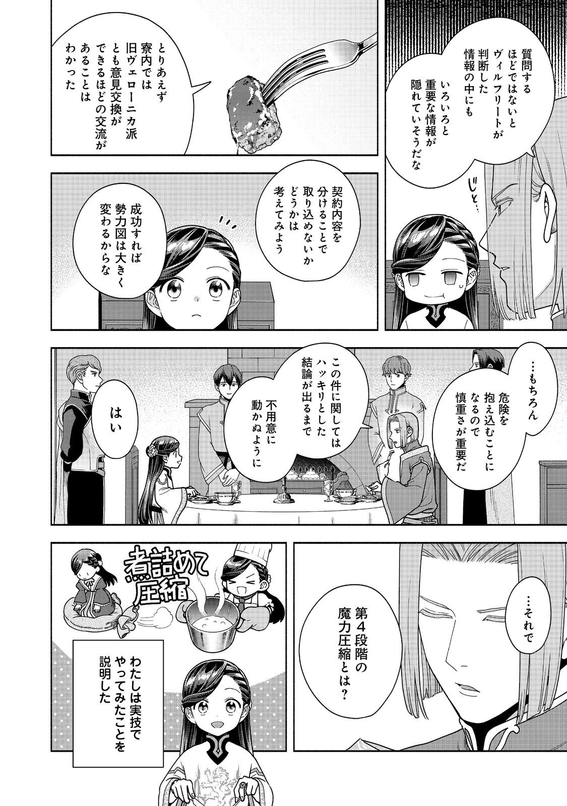 HONZUKI NO GEKOKUJOU PART 4 - raw - Chapter 40 - https://jpdd.ccdd.to/JPDD/honzukinogekokujoupart4/400000/qh4ptvetqiw.jpg