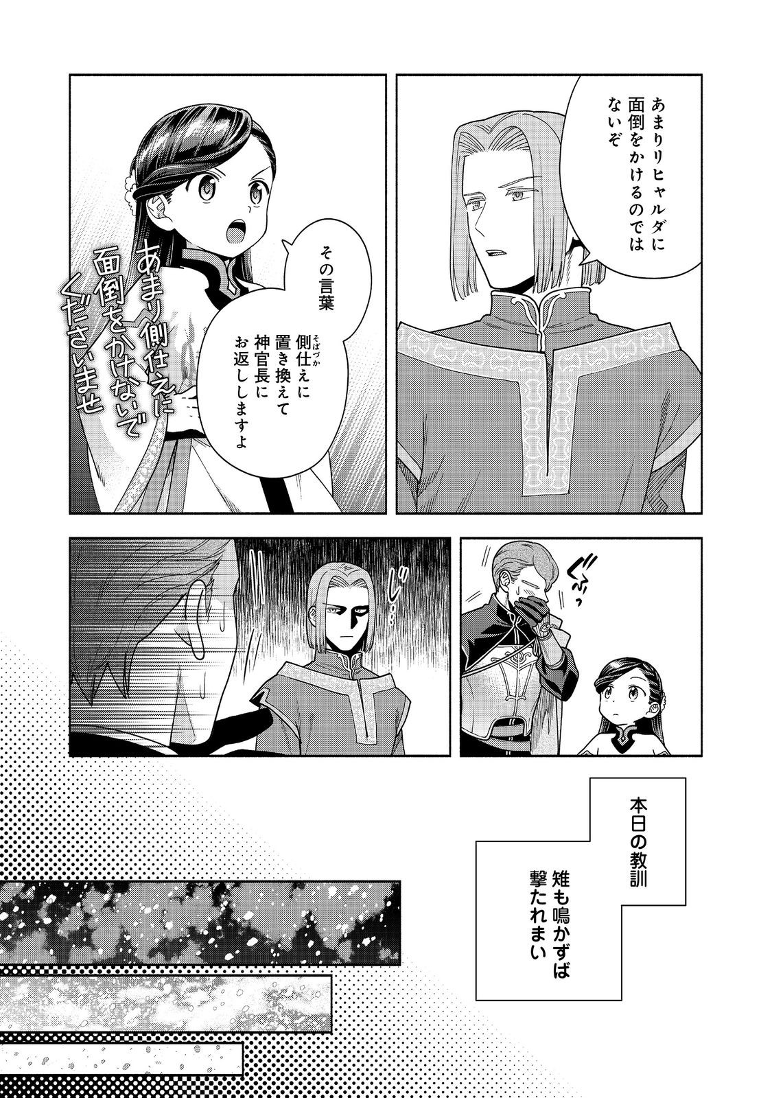 HONZUKI NO GEKOKUJOU PART 4 - raw - Chapter 40 - https://jpdd.ccdd.to/JPDD/honzukinogekokujoupart4/400000/qnk5nw4gxox.jpg