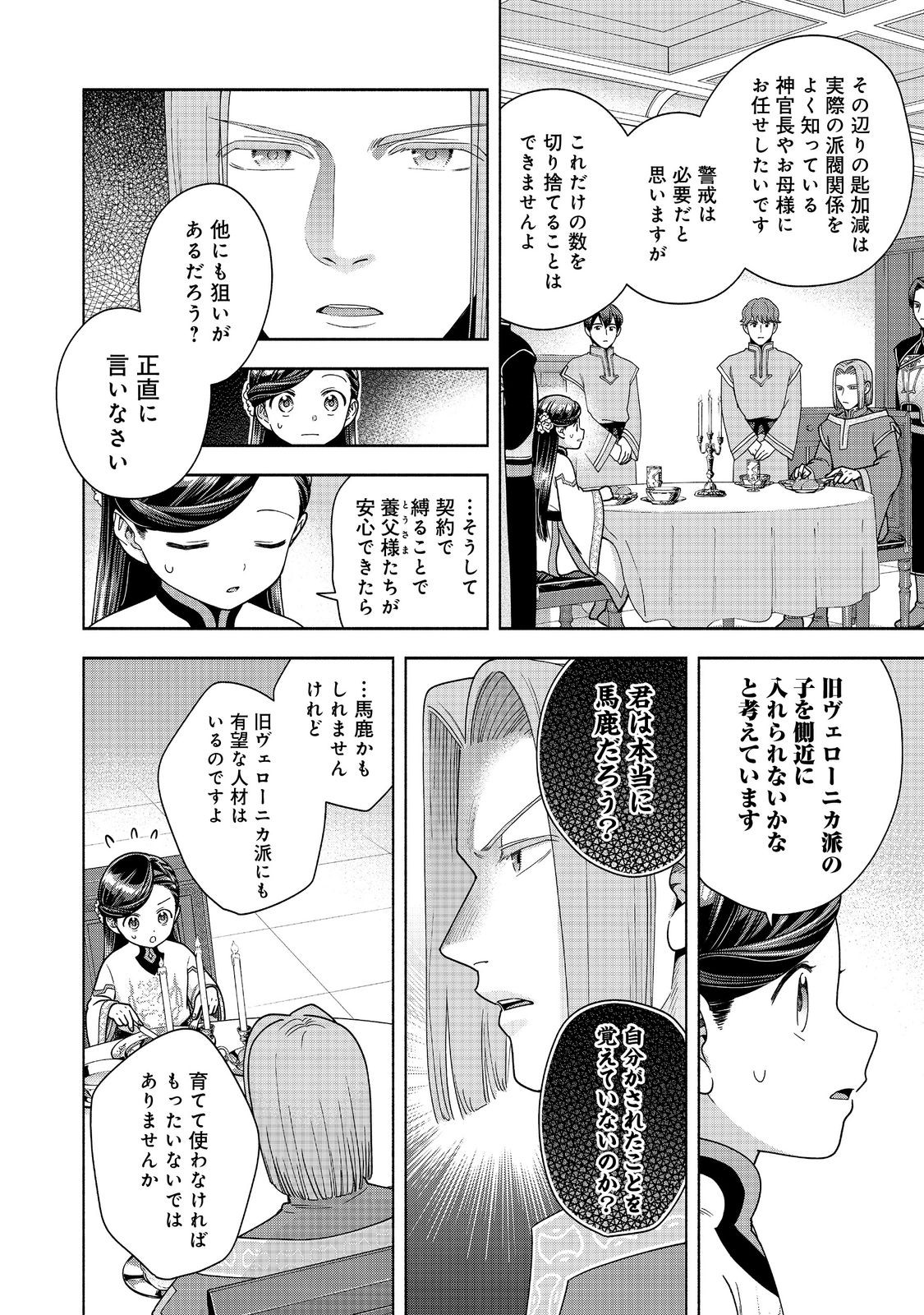HONZUKI NO GEKOKUJOU PART 4 - raw - Chapter 40 - https://jpdd.ccdd.to/JPDD/honzukinogekokujoupart4/400000/sa1pelx3vpm.jpg