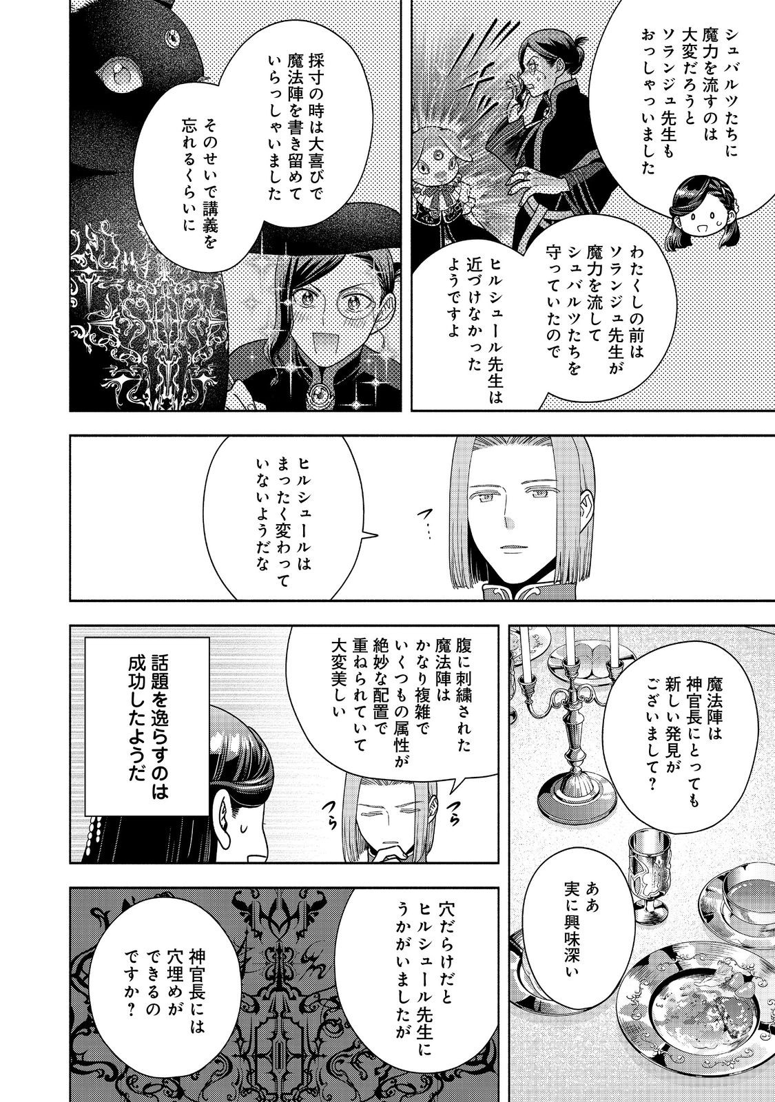 HONZUKI NO GEKOKUJOU PART 4 - raw - Chapter 40 - https://jpdd.ccdd.to/JPDD/honzukinogekokujoupart4/400000/slk3btjata5.jpg