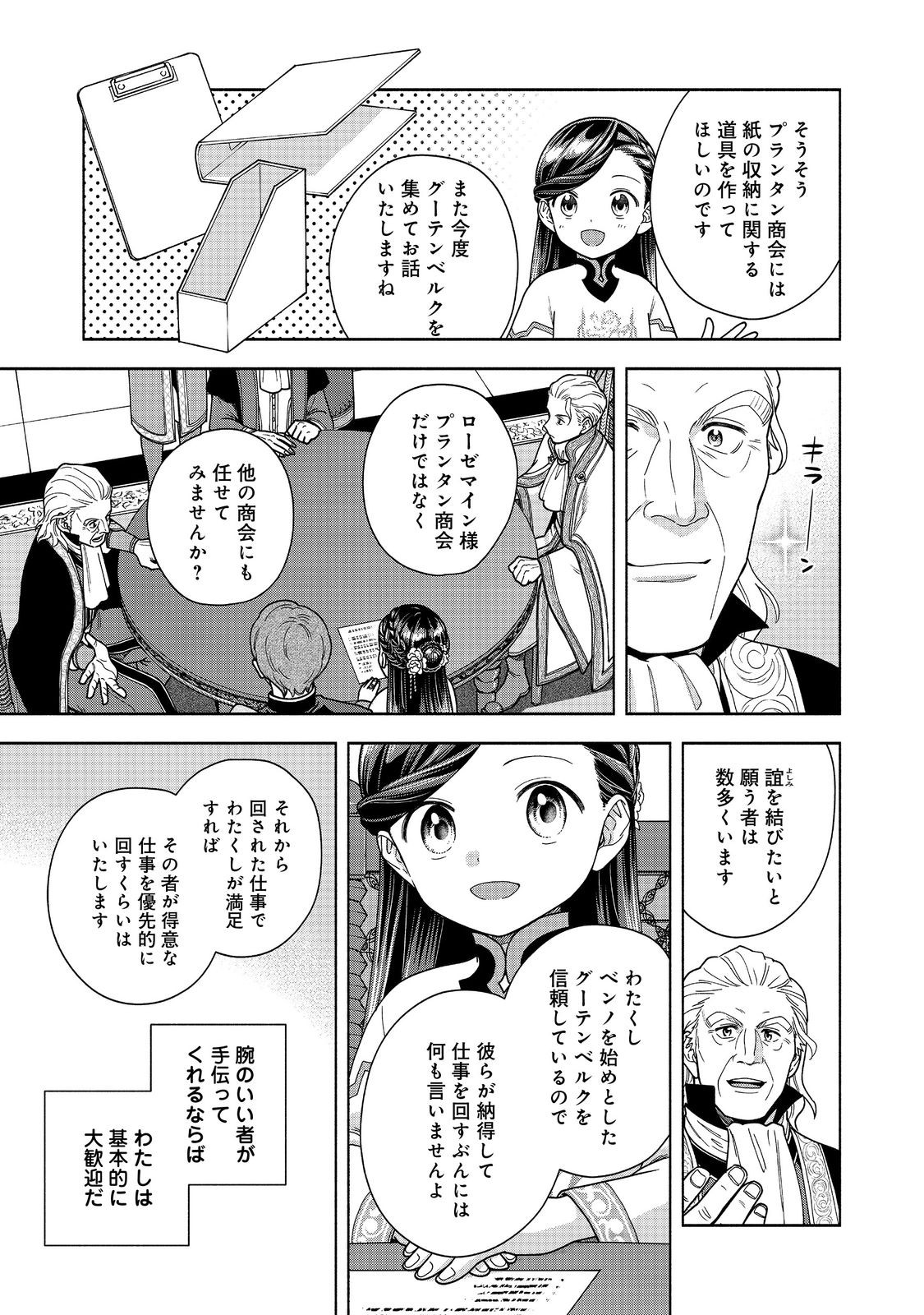 HONZUKI NO GEKOKUJOU PART 4 - raw - Chapter 40 - https://jpdd.ccdd.to/JPDD/honzukinogekokujoupart4/400000/uf4sa51rwog.jpg
