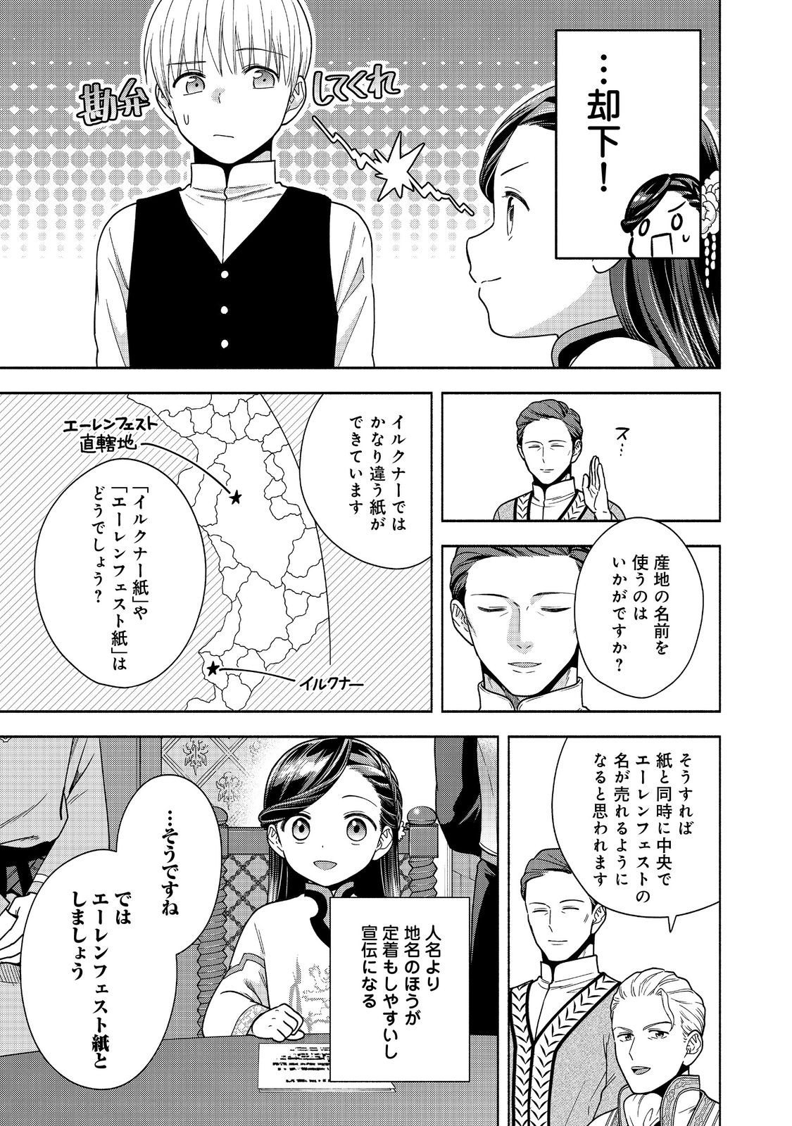 HONZUKI NO GEKOKUJOU PART 4 - raw - Chapter 40 - https://jpdd.ccdd.to/JPDD/honzukinogekokujoupart4/400000/w5kti0zvfml.jpg