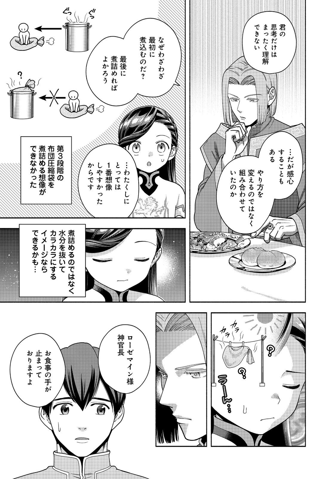 HONZUKI NO GEKOKUJOU PART 4 - raw - Chapter 40 - https://jpdd.ccdd.to/JPDD/honzukinogekokujoupart4/400000/x134dycw1k5.jpg