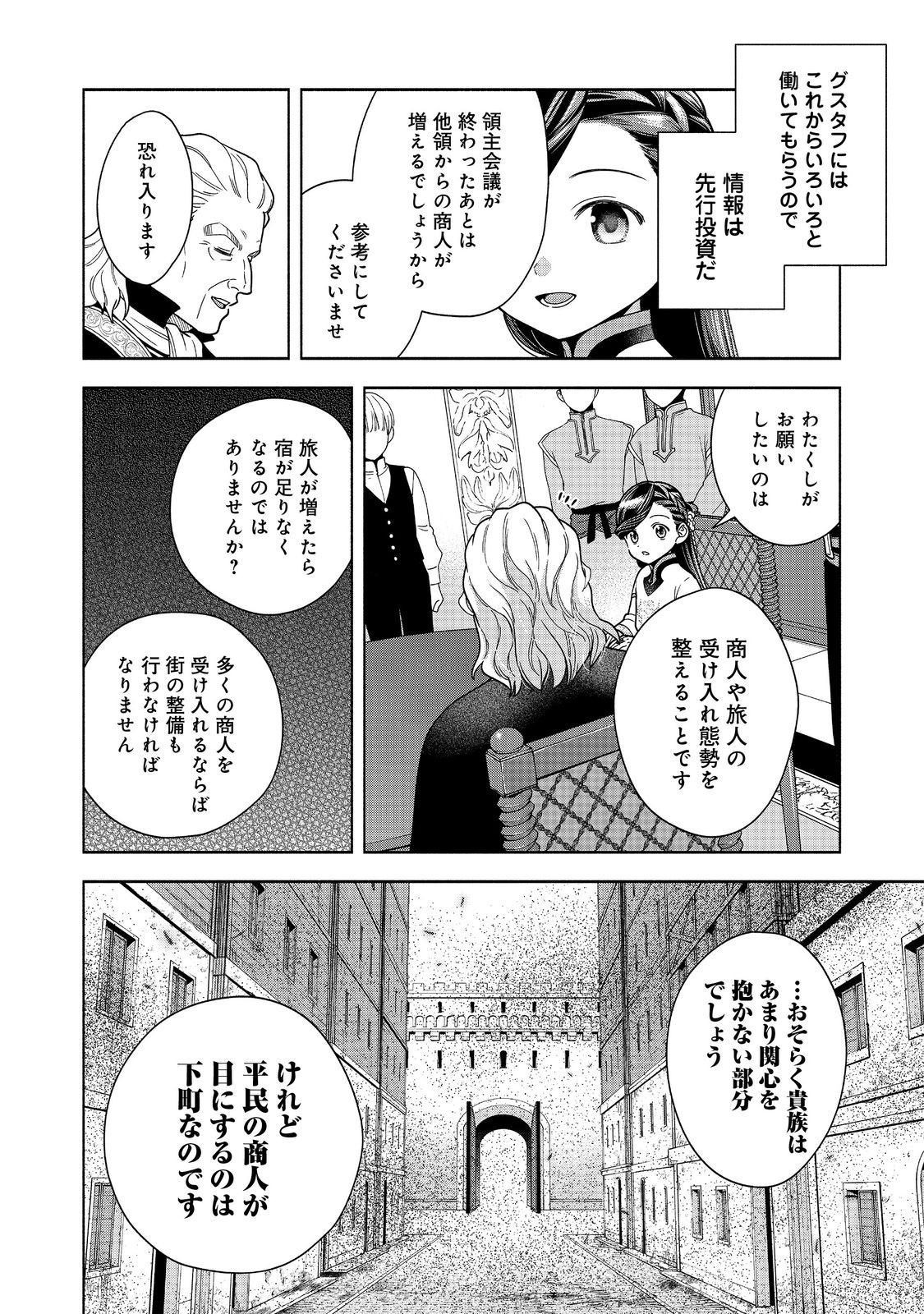 HONZUKI NO GEKOKUJOU PART 4 - raw - Chapter 40 - https://jpdd.ccdd.to/JPDD/honzukinogekokujoupart4/400000/xw0bljggc4g.jpg