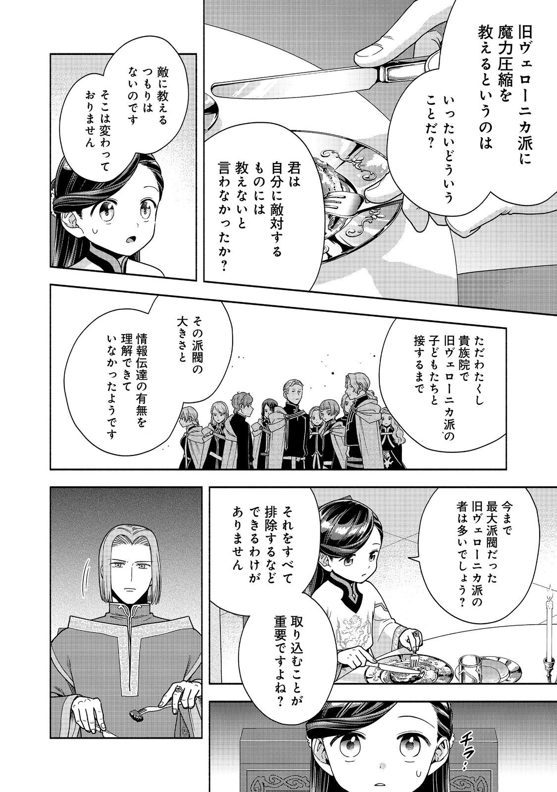 HONZUKI NO GEKOKUJOU PART 4 - raw - Chapter 40 - https://jpdd.ccdd.to/JPDD/honzukinogekokujoupart4/400000/xzs3rbhpncq.jpg