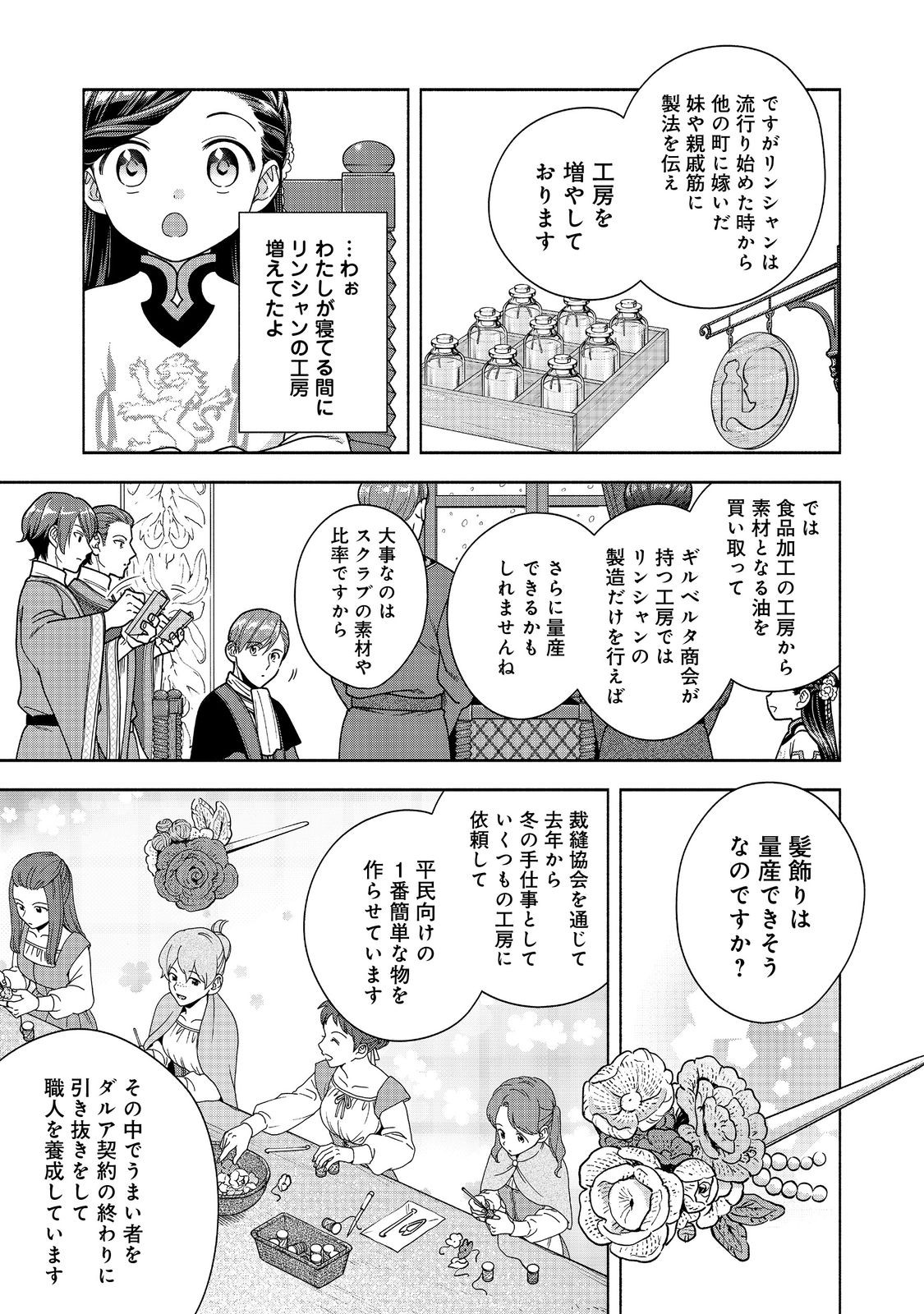 HONZUKI NO GEKOKUJOU PART 4 - raw - Chapter 40 - https://jpdd.ccdd.to/JPDD/honzukinogekokujoupart4/400000/yafb4blvgqt.jpg