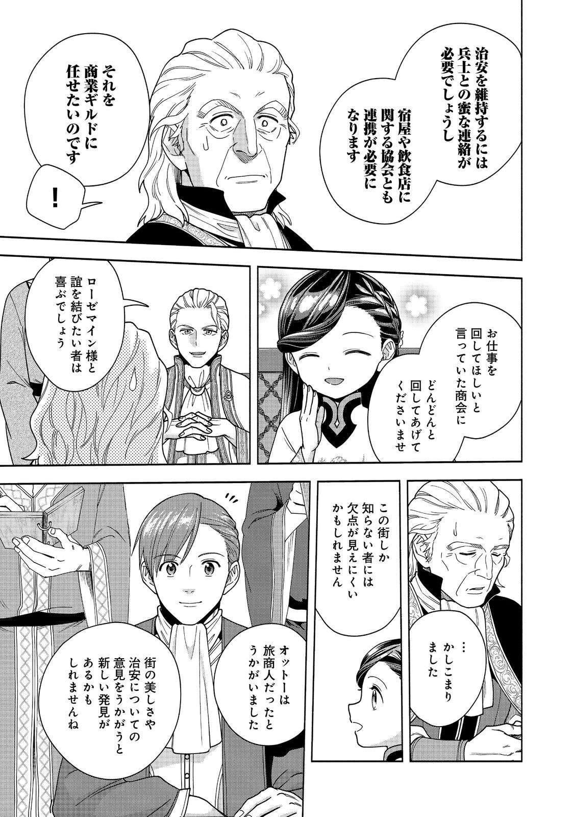 HONZUKI NO GEKOKUJOU PART 4 - raw - Chapter 40 - https://jpdd.ccdd.to/JPDD/honzukinogekokujoupart4/400000/z1u4bcvr1n5.jpg