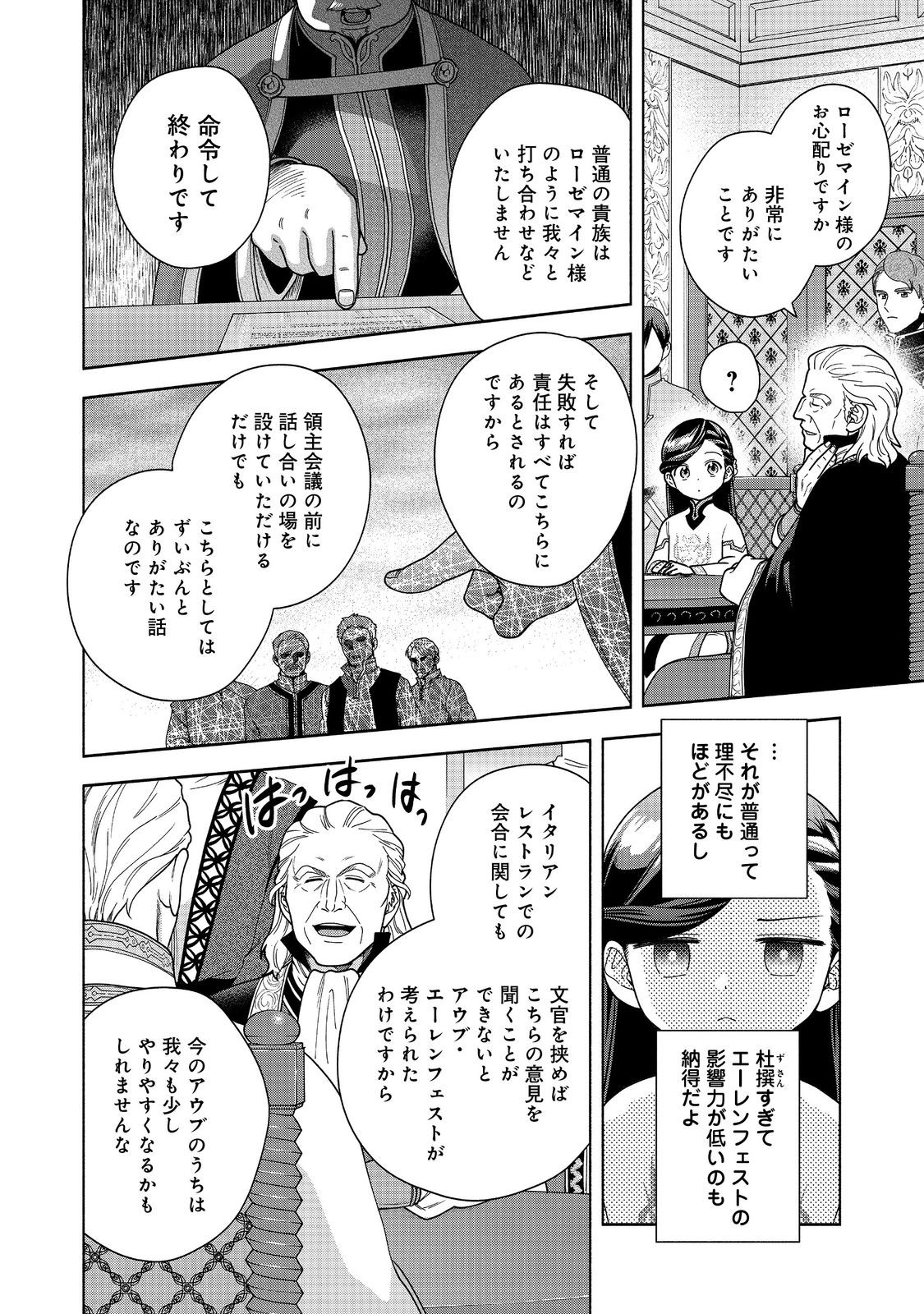 HONZUKI NO GEKOKUJOU PART 4 - raw - Chapter 40 - https://jpdd.ccdd.to/JPDD/honzukinogekokujoupart4/400000/z44nqplflzc.jpg