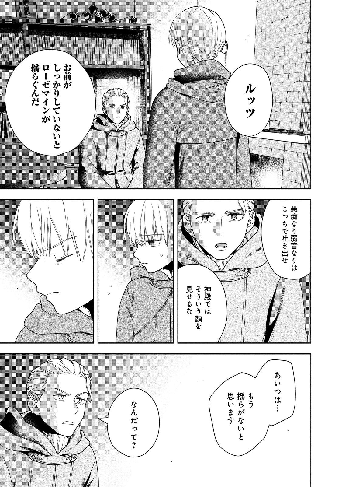 HONZUKI NO GEKOKUJOU PART 4 - raw - Chapter 41 - https://jpdd.ccdd.to/JPDD/honzukinogekokujoupart4/410000/0qoy02prxdr.jpg