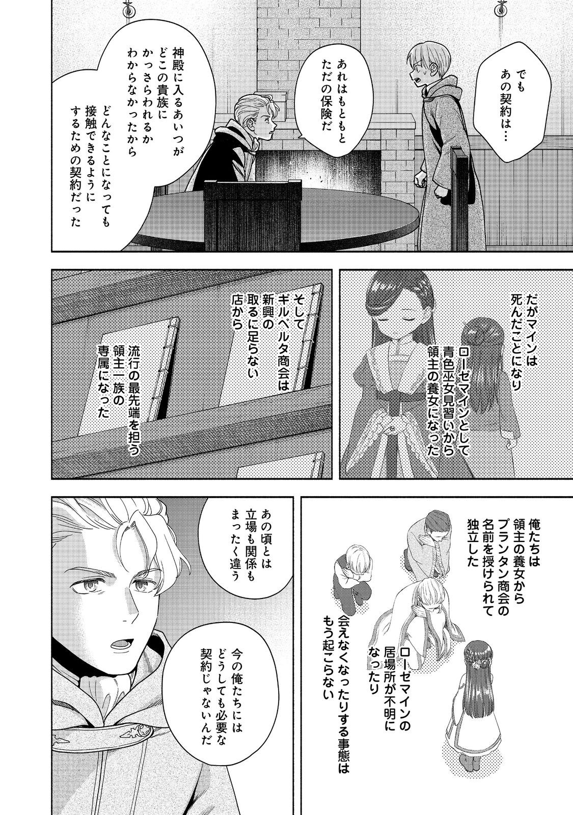 HONZUKI NO GEKOKUJOU PART 4 - raw - Chapter 41 - https://jpdd.ccdd.to/JPDD/honzukinogekokujoupart4/410000/10d0htvefv2.jpg