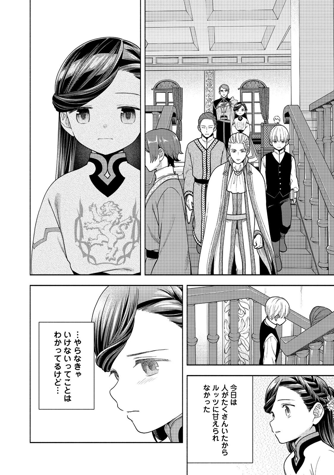 HONZUKI NO GEKOKUJOU PART 4 - raw - Chapter 41 - https://jpdd.ccdd.to/JPDD/honzukinogekokujoupart4/410000/2la4mzyebkp.jpg