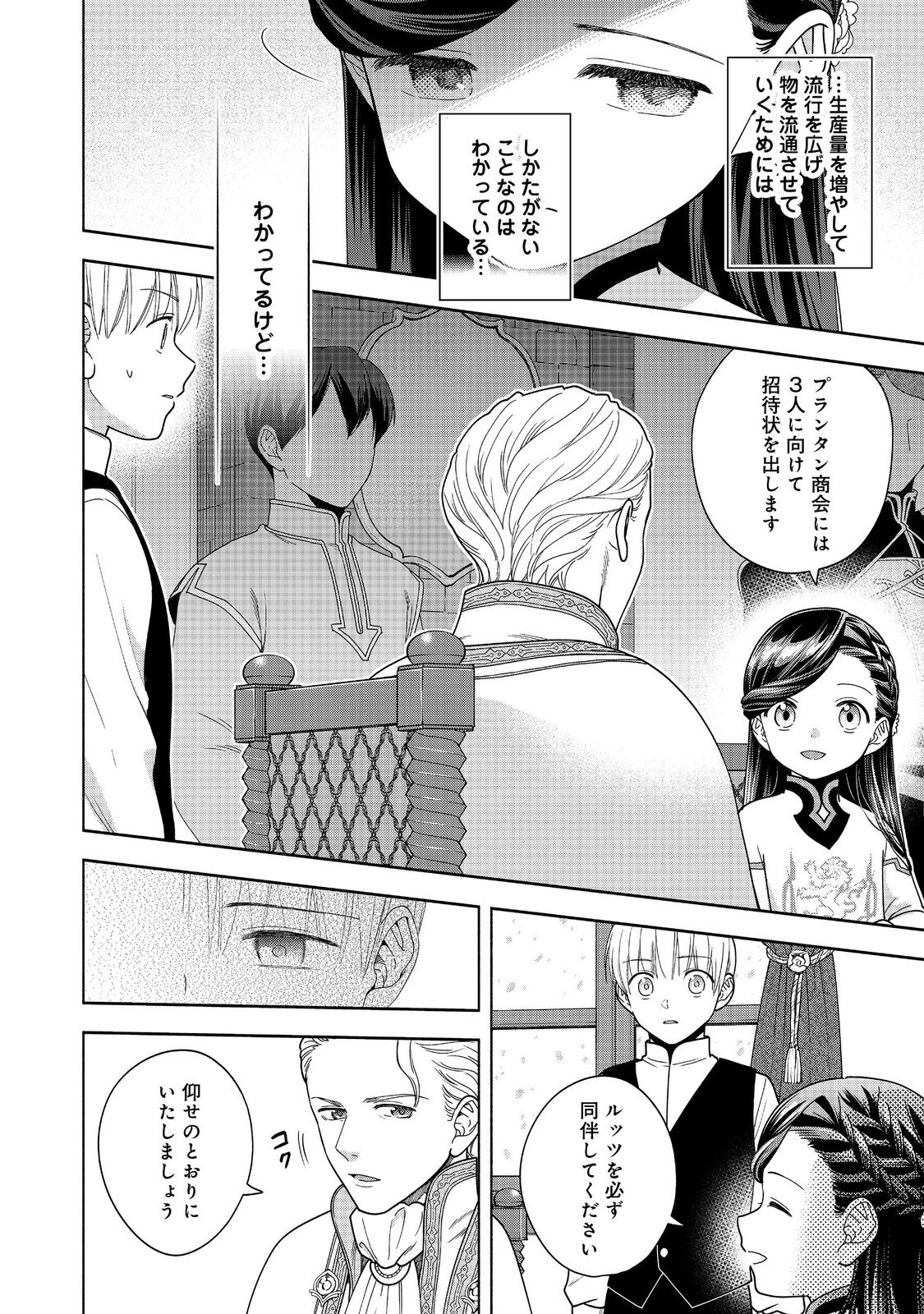 HONZUKI NO GEKOKUJOU PART 4 - raw - Chapter 41 - https://jpdd.ccdd.to/JPDD/honzukinogekokujoupart4/410000/3tlsm5duaj0.jpg
