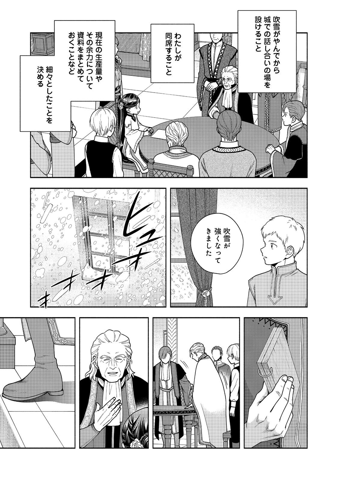 HONZUKI NO GEKOKUJOU PART 4 - raw - Chapter 41 - https://jpdd.ccdd.to/JPDD/honzukinogekokujoupart4/410000/3wjaip5vj0v.jpg